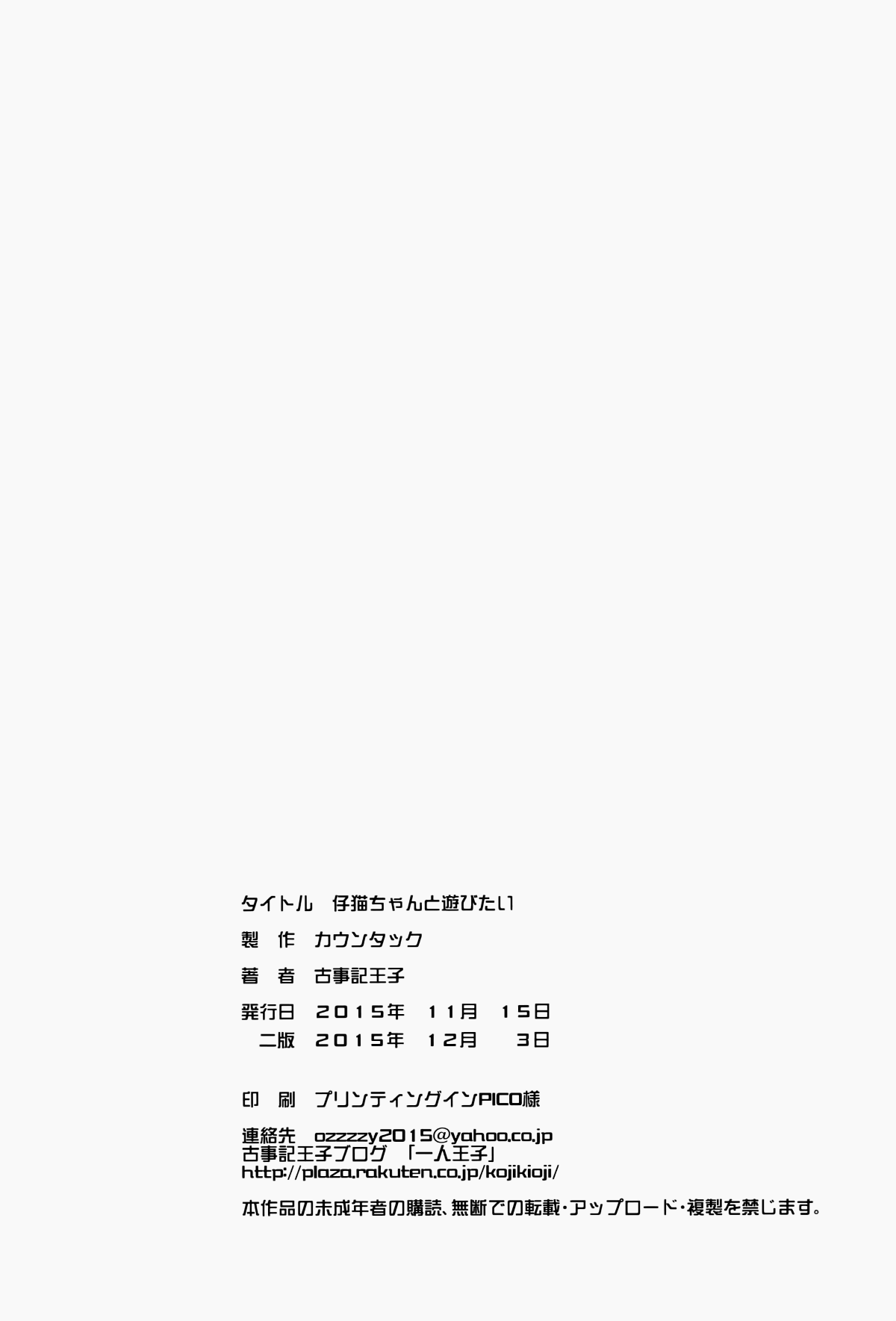 yori-koneko-chan-to-asobitai-1-chap-0-24 integer