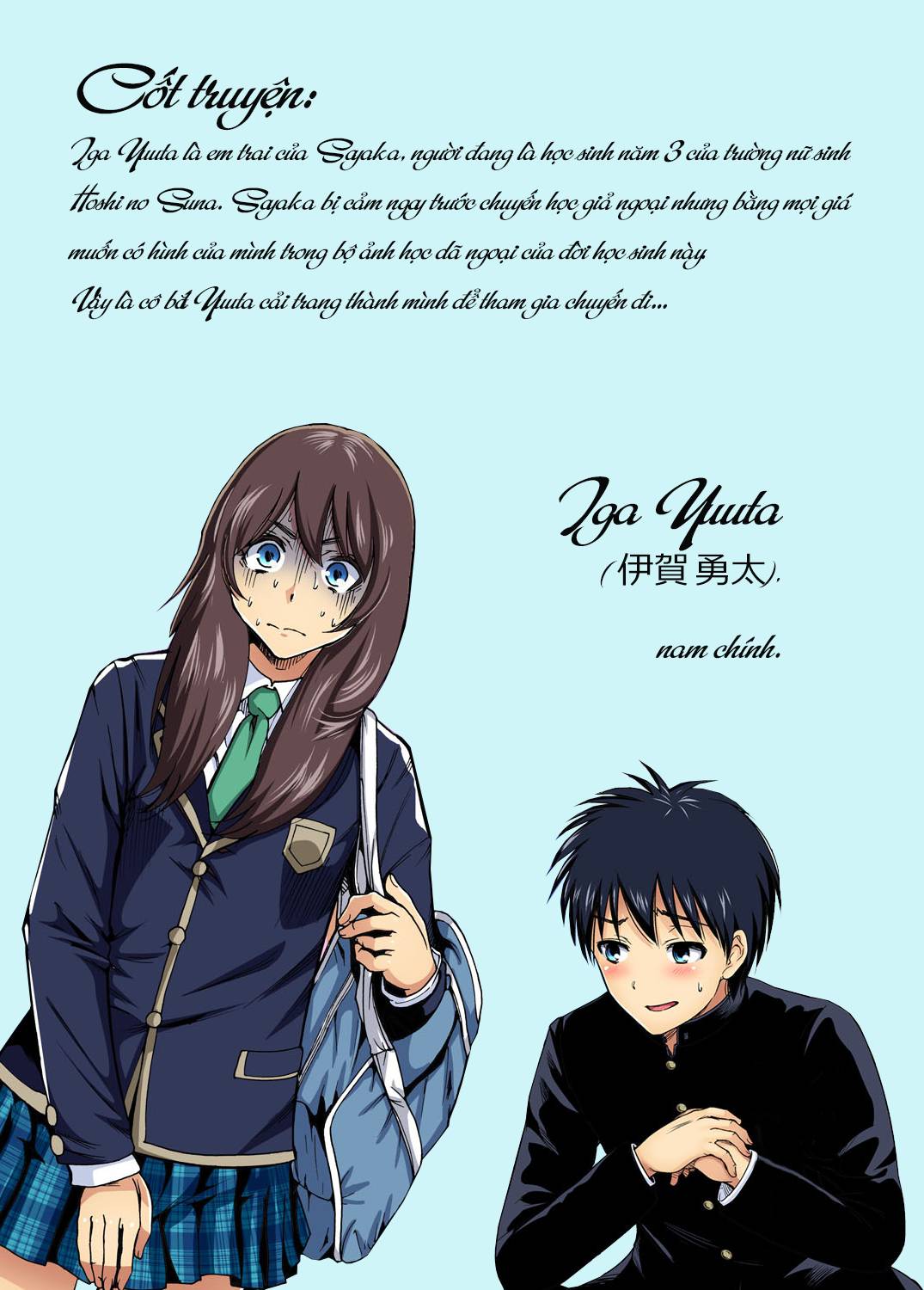 oretoku-shuugakuryokou-chap-0-3 integer