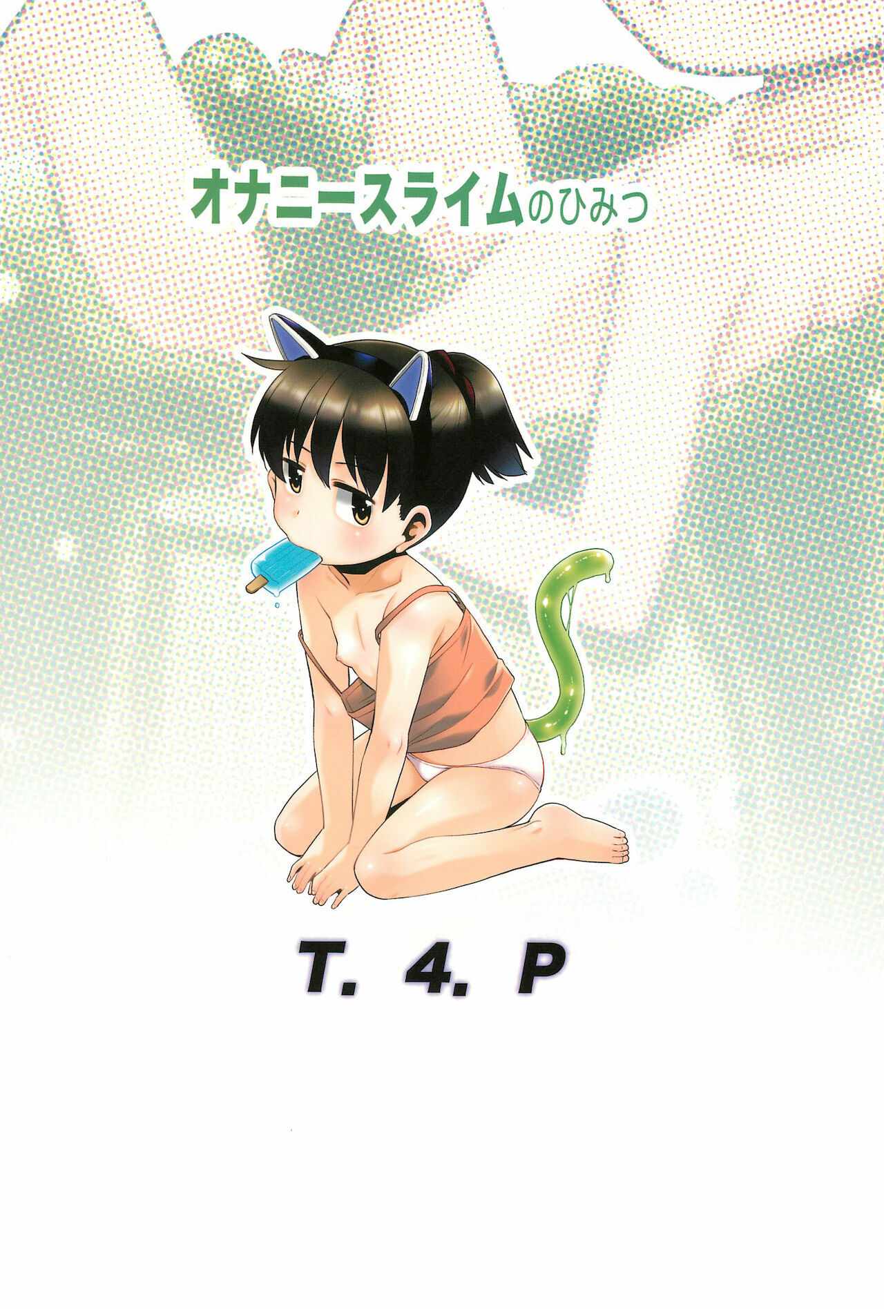 onani-slime-no-himitsu-chap-0-23 integer