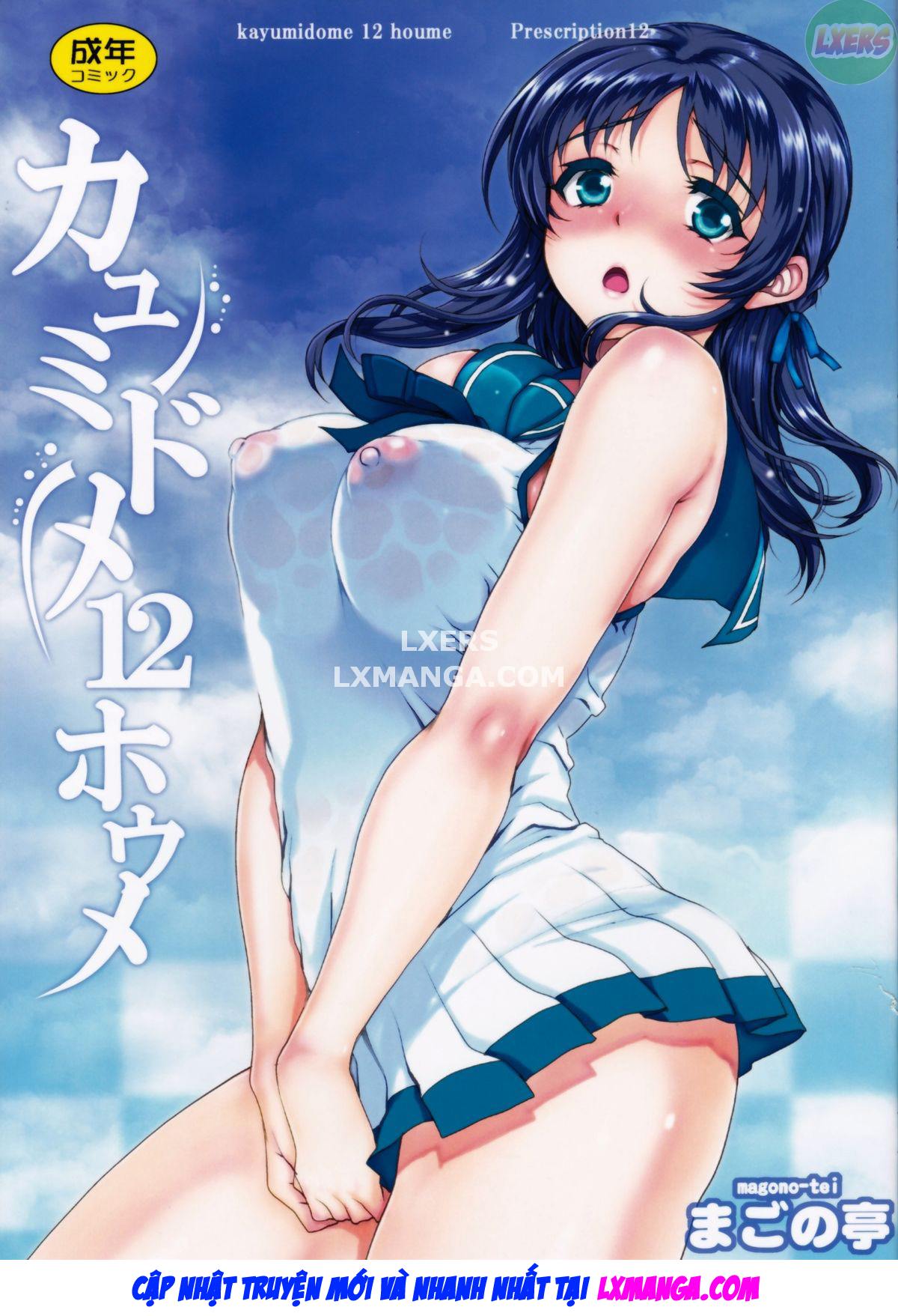 kayumidome-12-houme-chap-0-3 integer