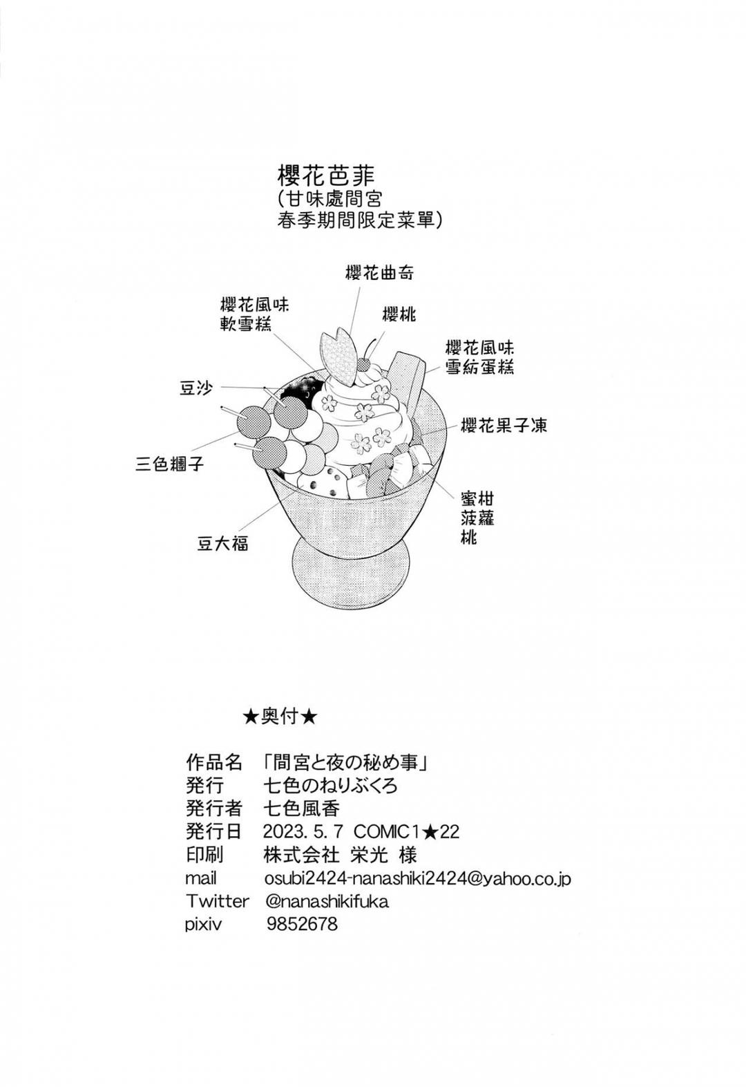 mamiya-to-yoru-no-ohimegoto-chap-0-18 integer