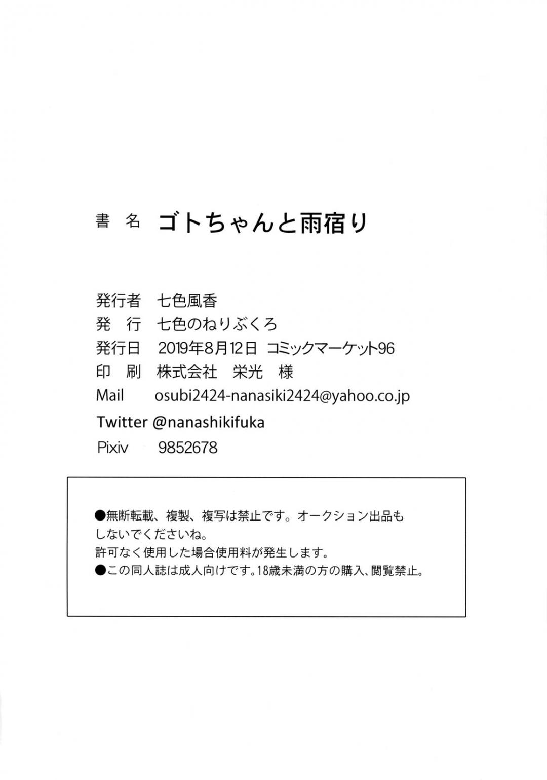 got-chan-to-amayadori-chap-0-22 integer