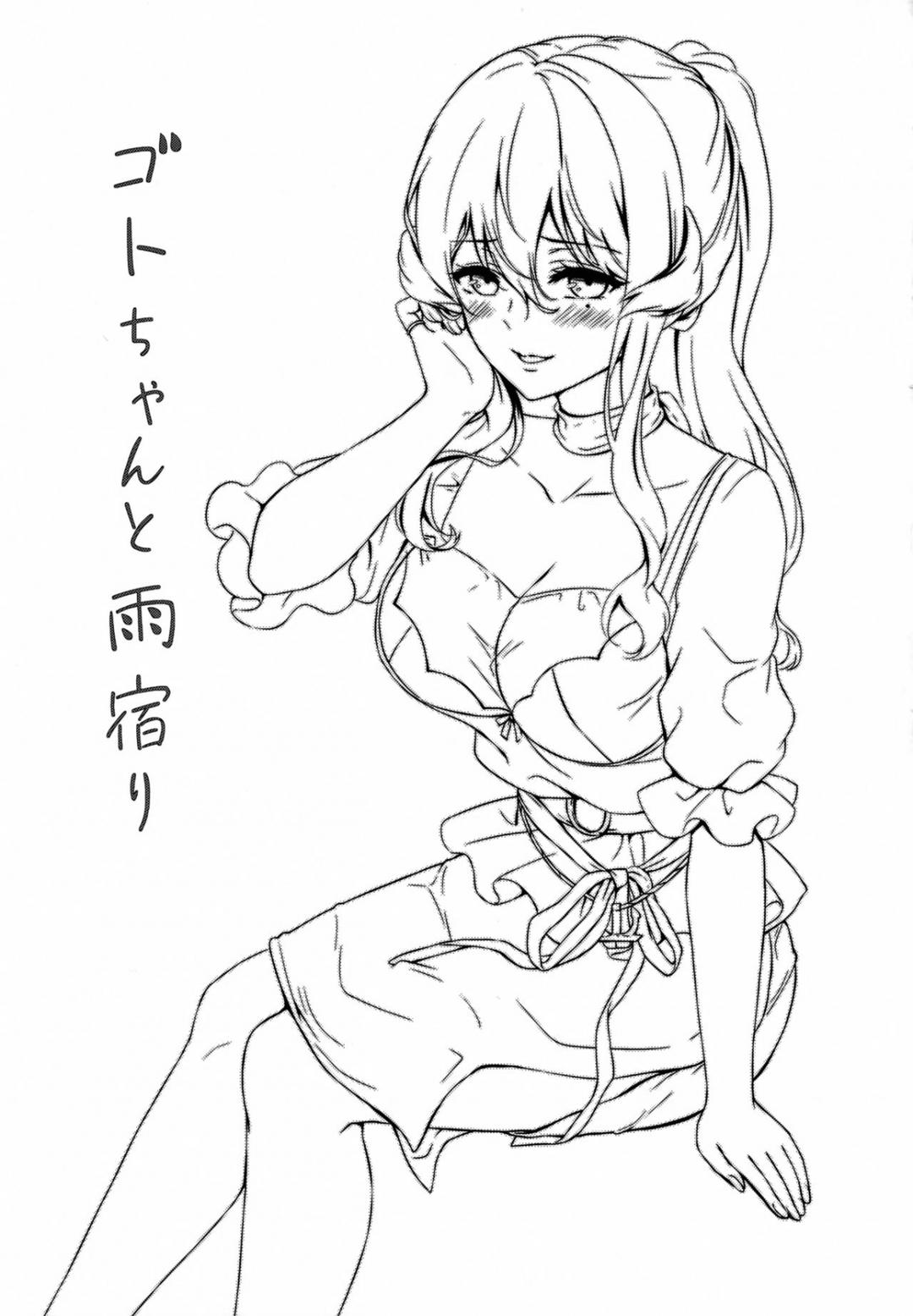 got-chan-to-amayadori-chap-0-3 integer