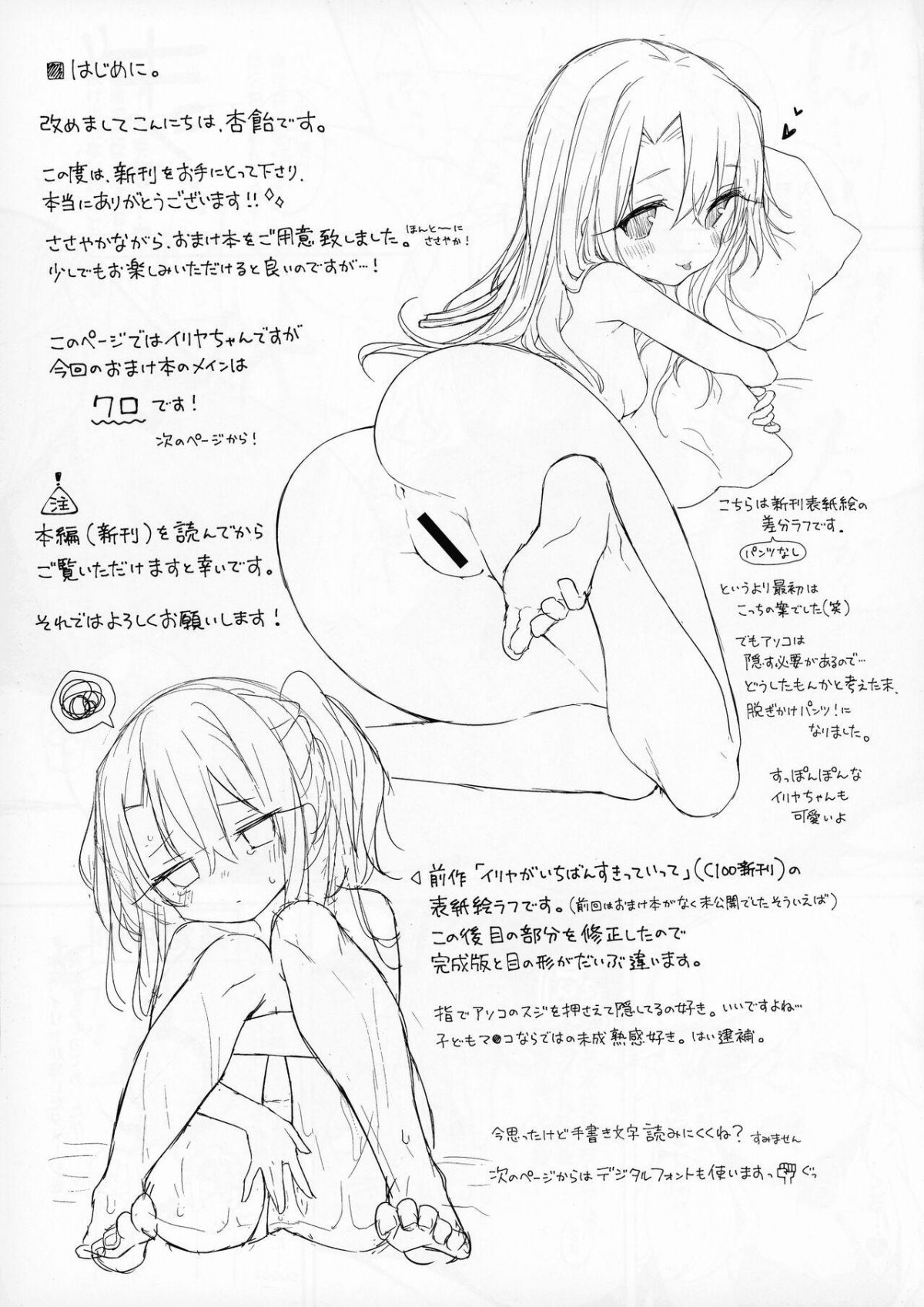 motto-illya-to-ouchi-de-ecchi-shitai-chap-0-26 integer