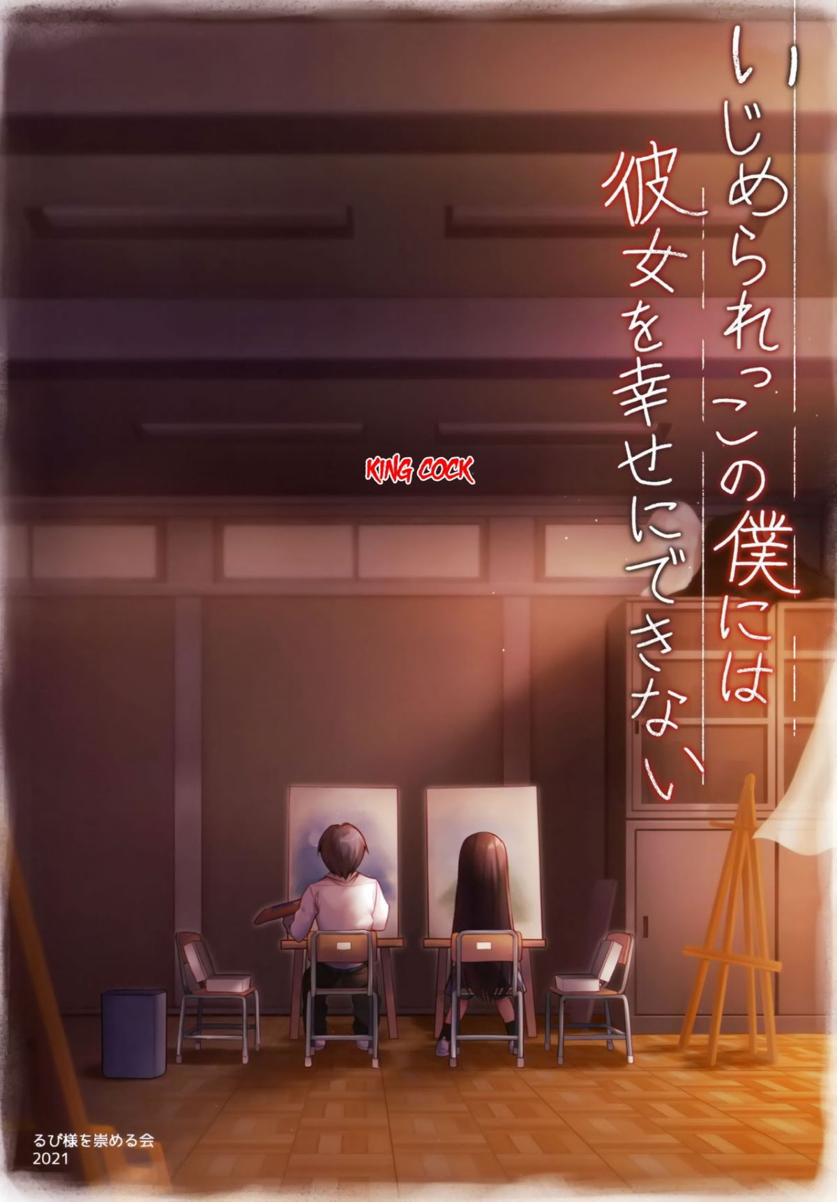 ijimerarekko-no-boku-ni-wa-kanojo-o-shiawase-ni-dekinai-chap-0-2 integer