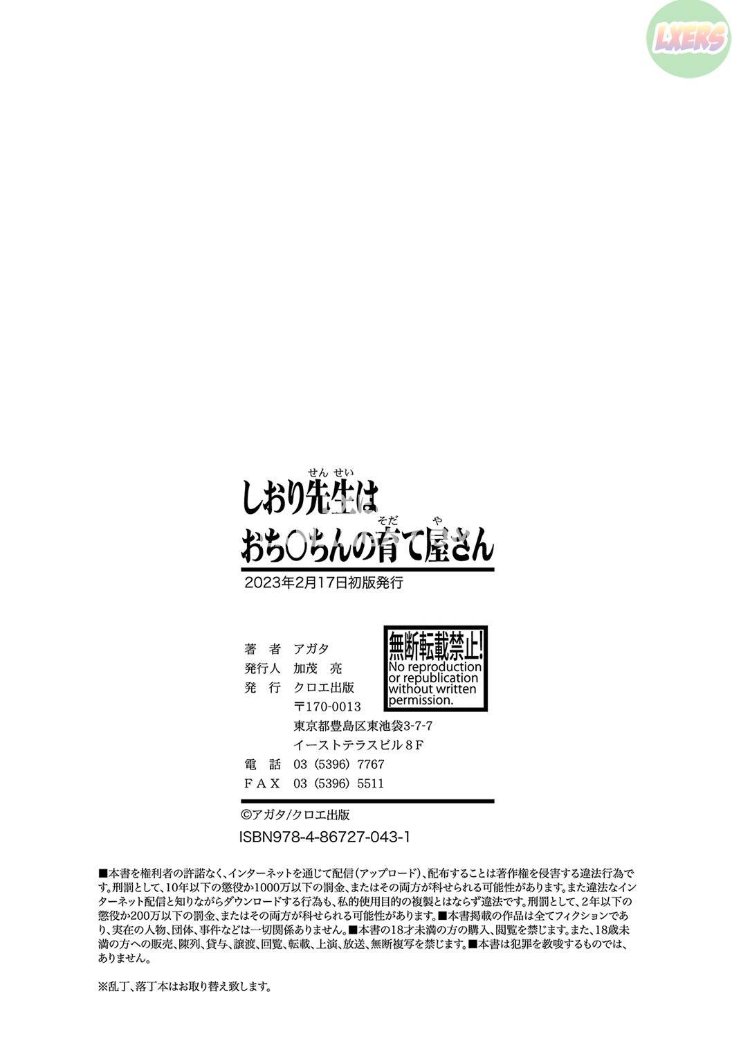 shiori-sensei-the-nurturing-nurse-collection-chap-8-29 integer