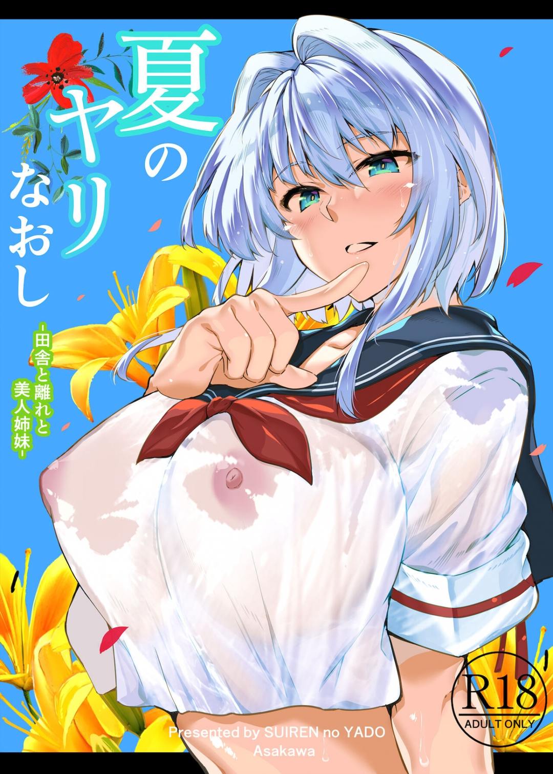 natsu-no-yari-naoshi-chap-1-1 integer