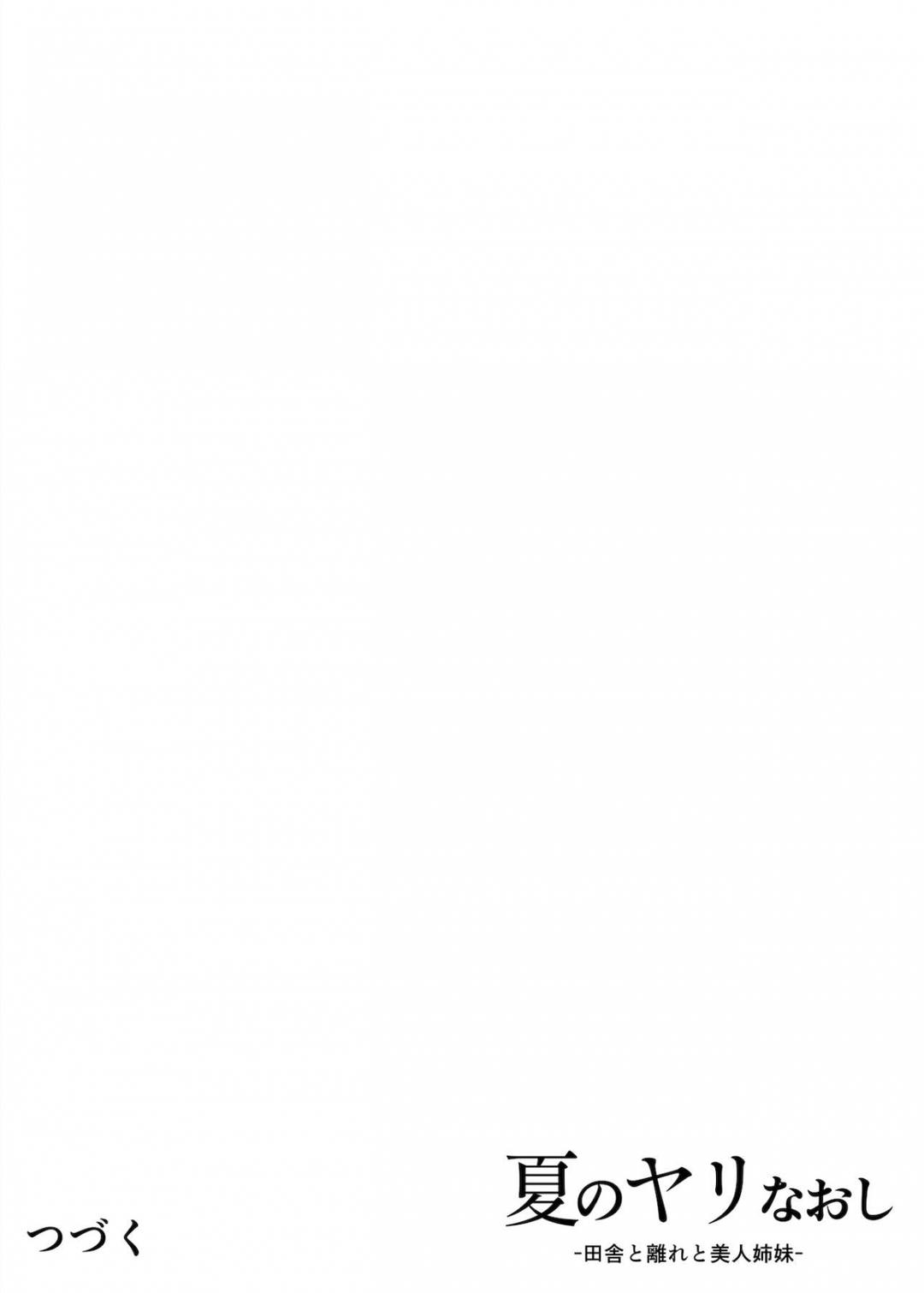 natsu-no-yari-naoshi-chap-1-80 integer