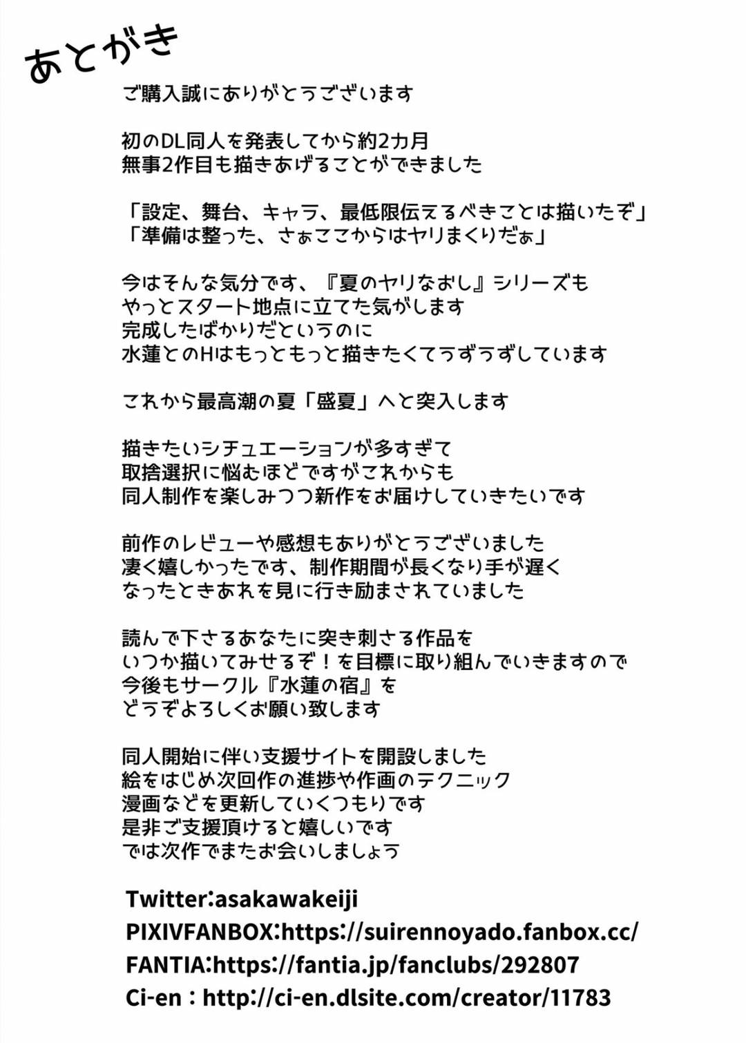 natsu-no-yari-naoshi-chap-2-95 integer