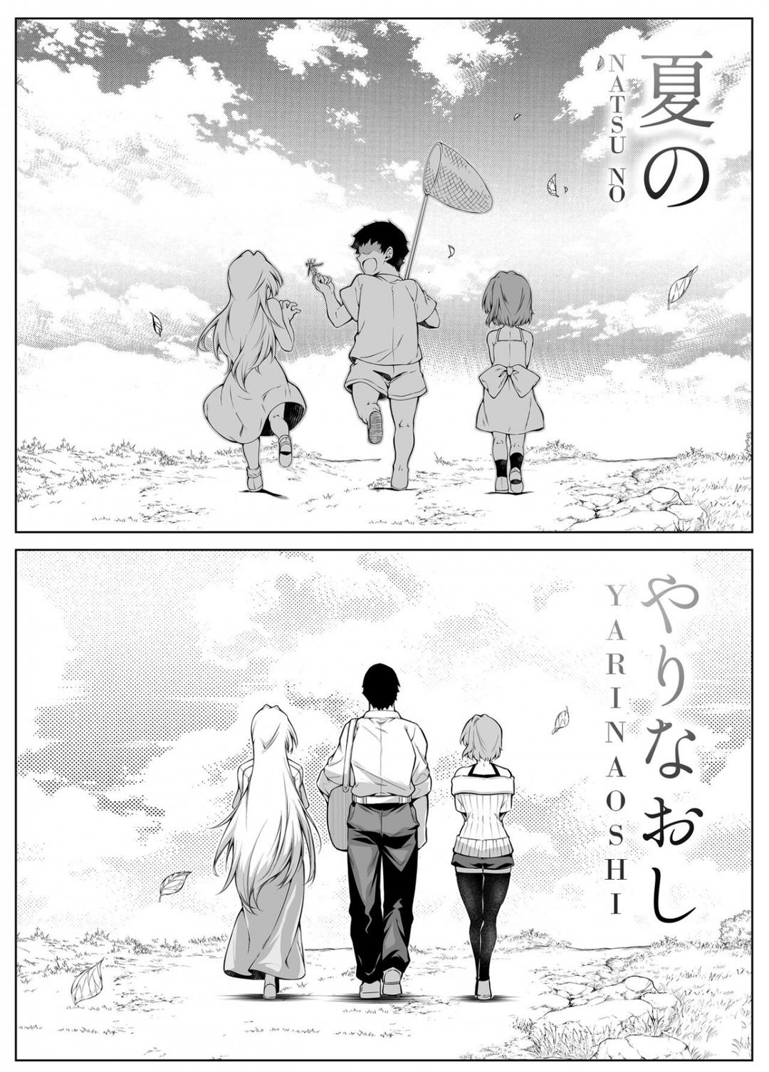 natsu-no-yari-naoshi-chap-3-107 integer