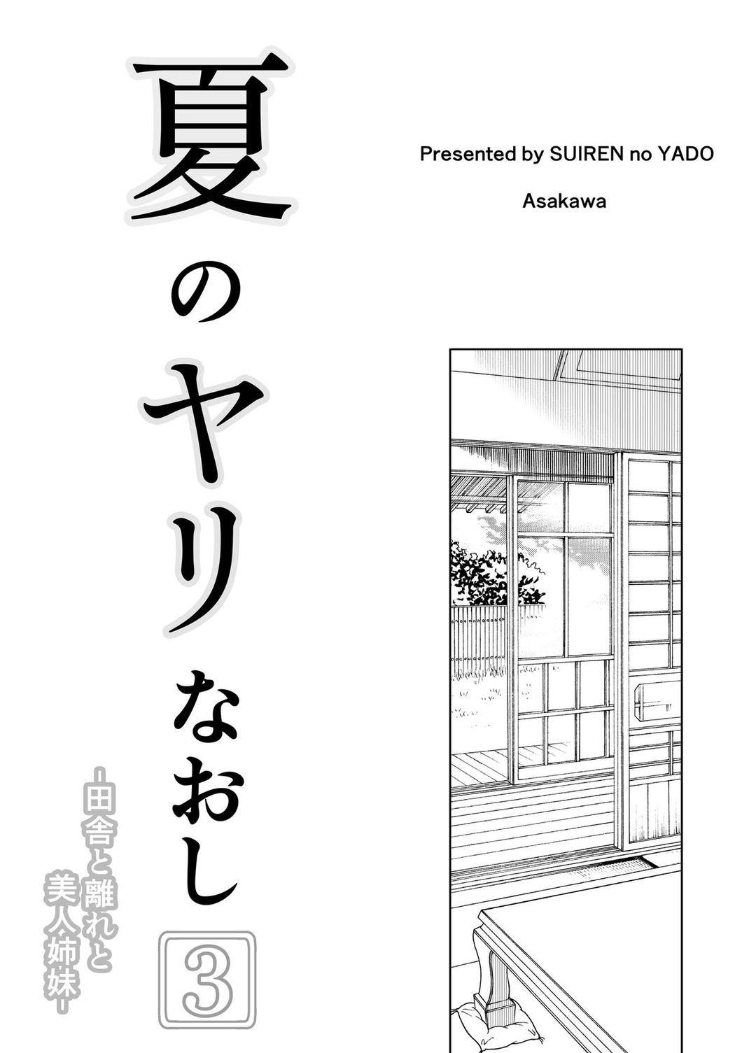 natsu-no-yari-naoshi-chap-3-7 integer