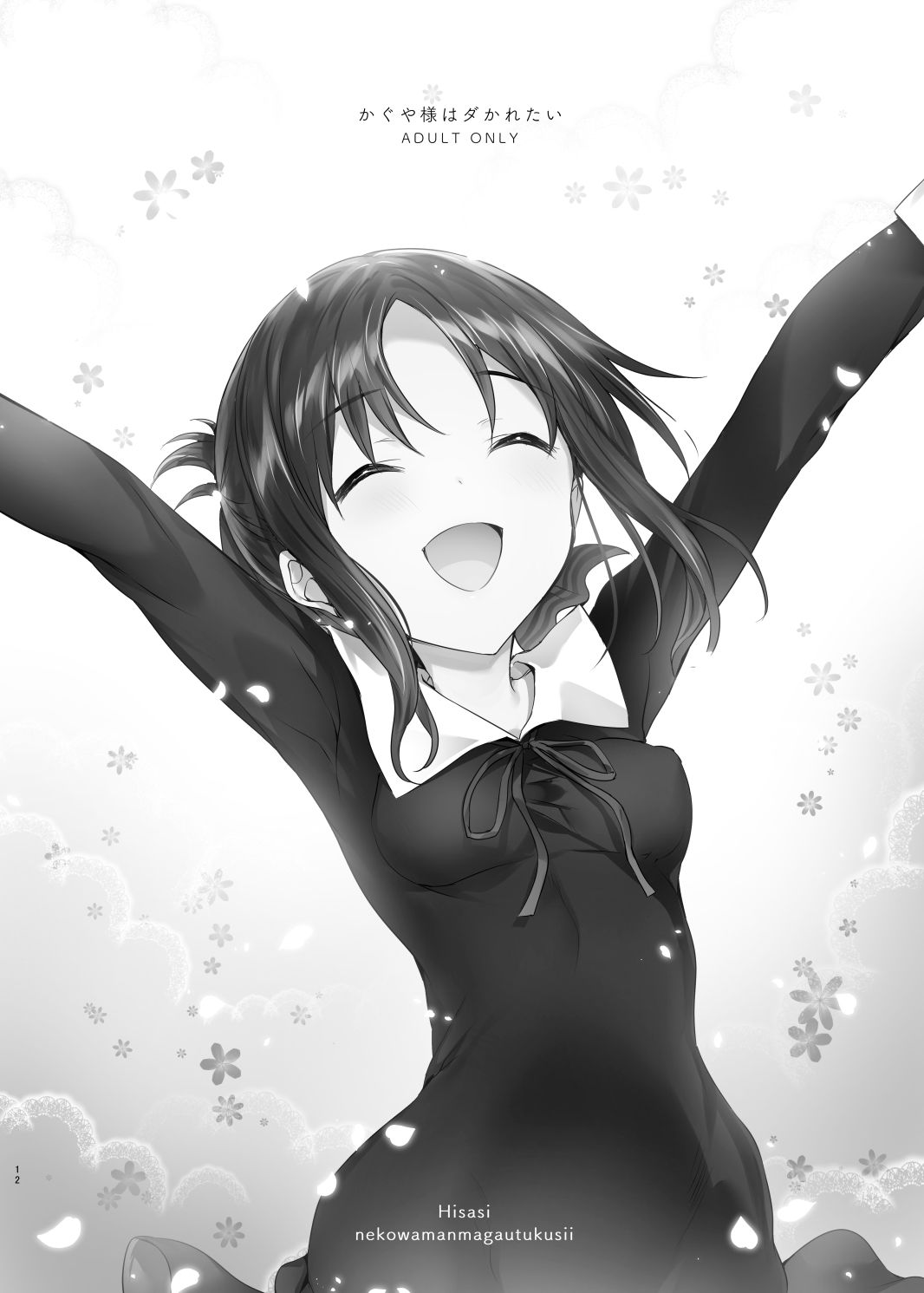 kaguya-sama-wa-dakaretai-chap-0-12 integer