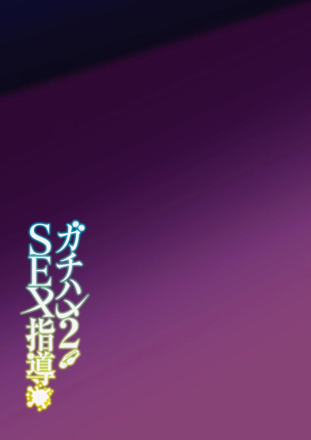gachihame-sex-shidou-serious-chap-2-45 integer