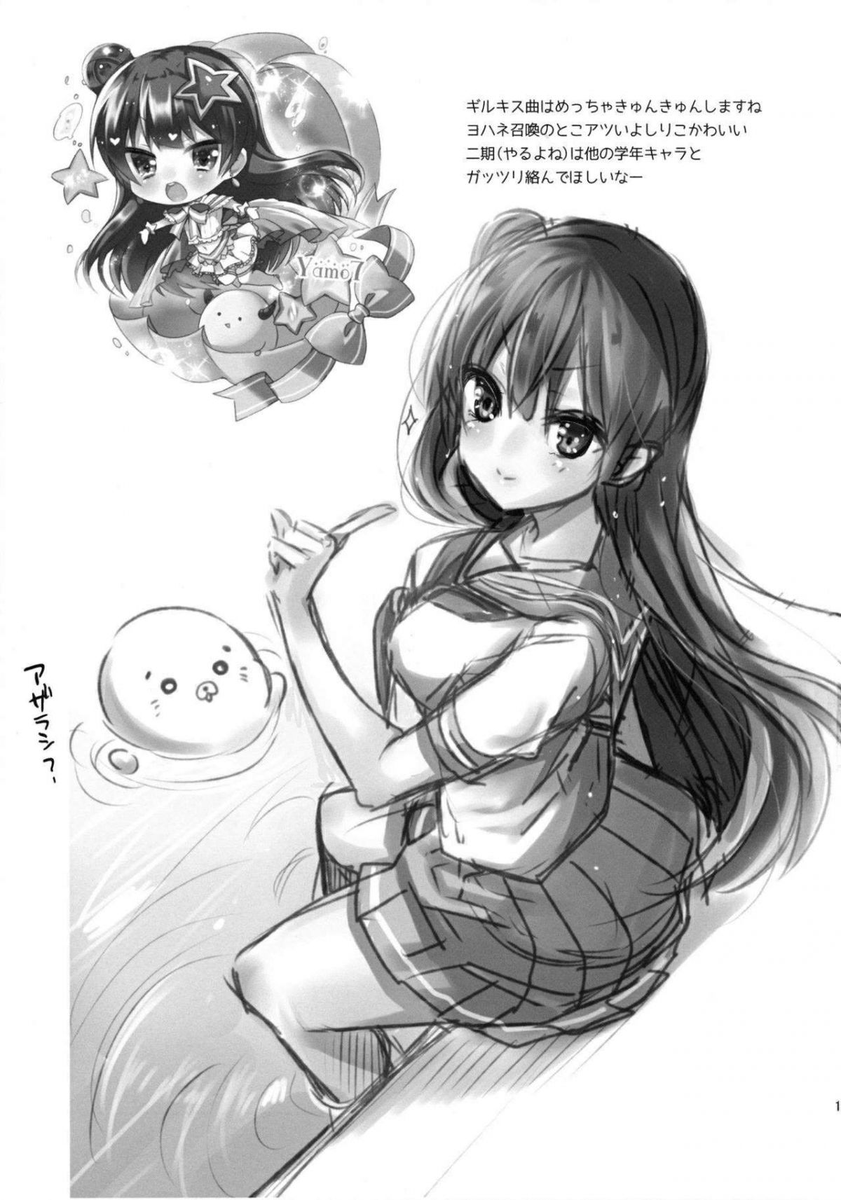 torotoro-torokeru-yohane-chap-0-15 integer