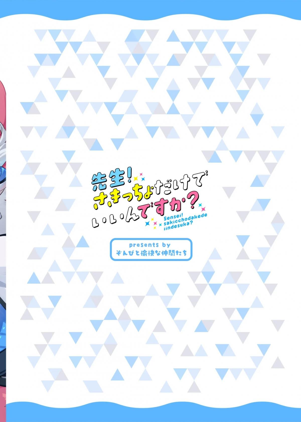 sensei-are-you-fine-with-just-the-tip-chap-0-35 integer