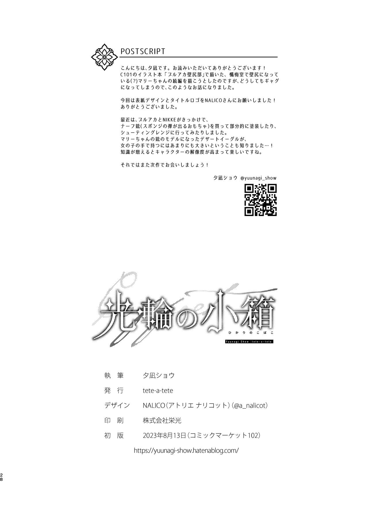 kourin-no-kobako-hikari-no-kobako-chap-0-26 integer