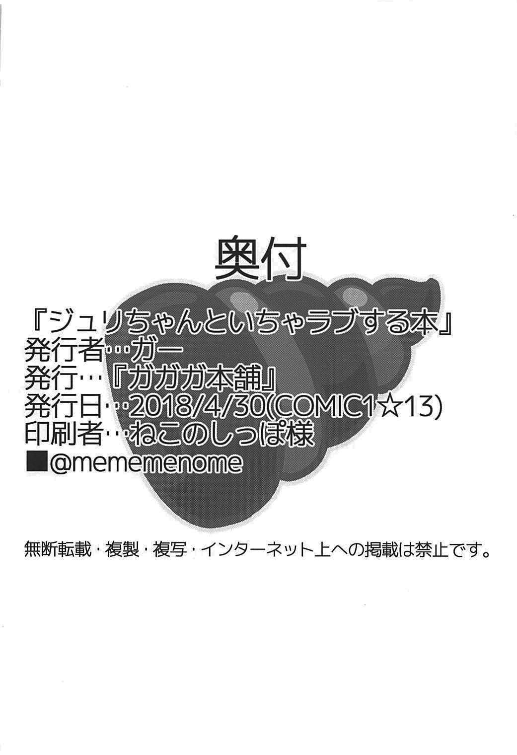 juri-chan-to-icha-love-suru-hon-chap-0-24 integer