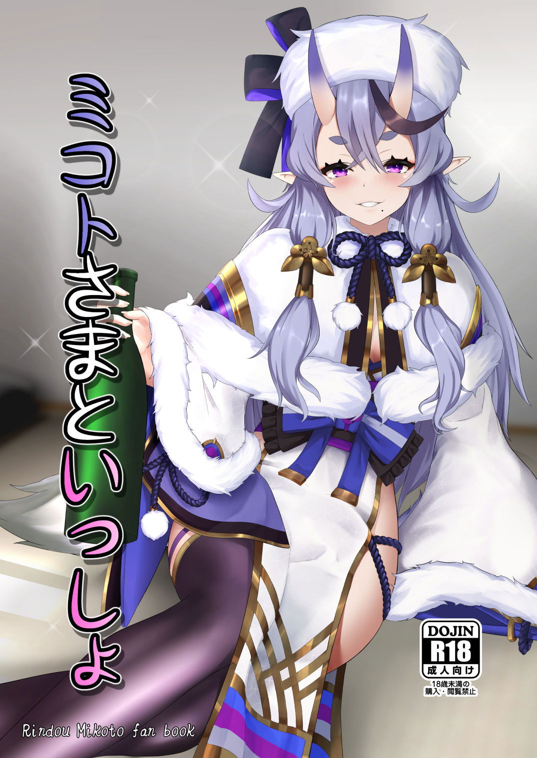 mikoto-sama-to-issho-chap-0-2 integer