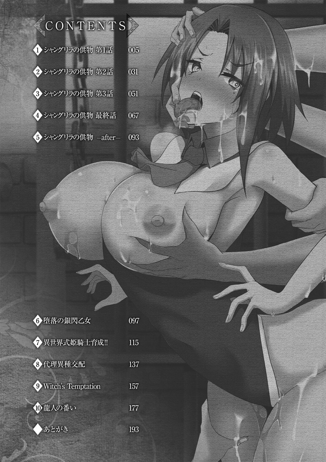 shangri-la-no-kumotsu-onna-kishi-reizoku-tan-chap-1-3 integer