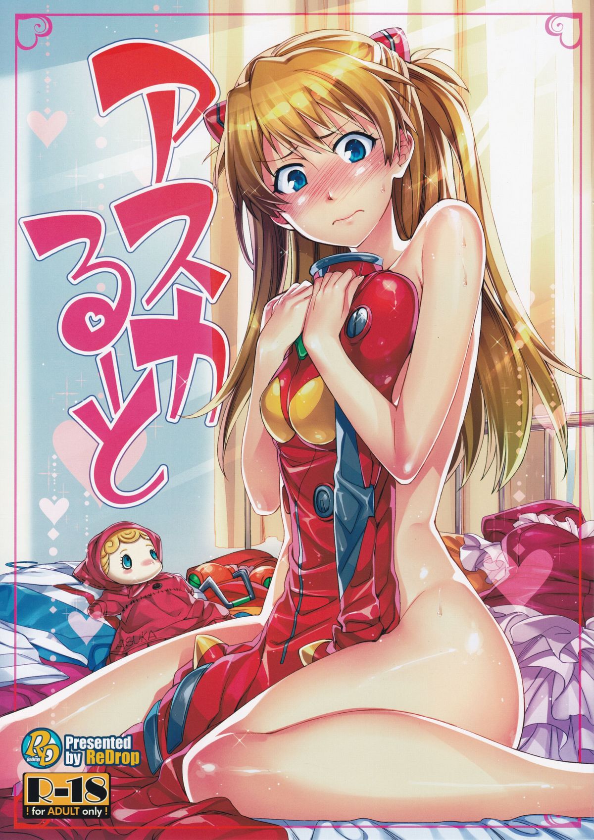 asuka-route-chap-0-1 integer