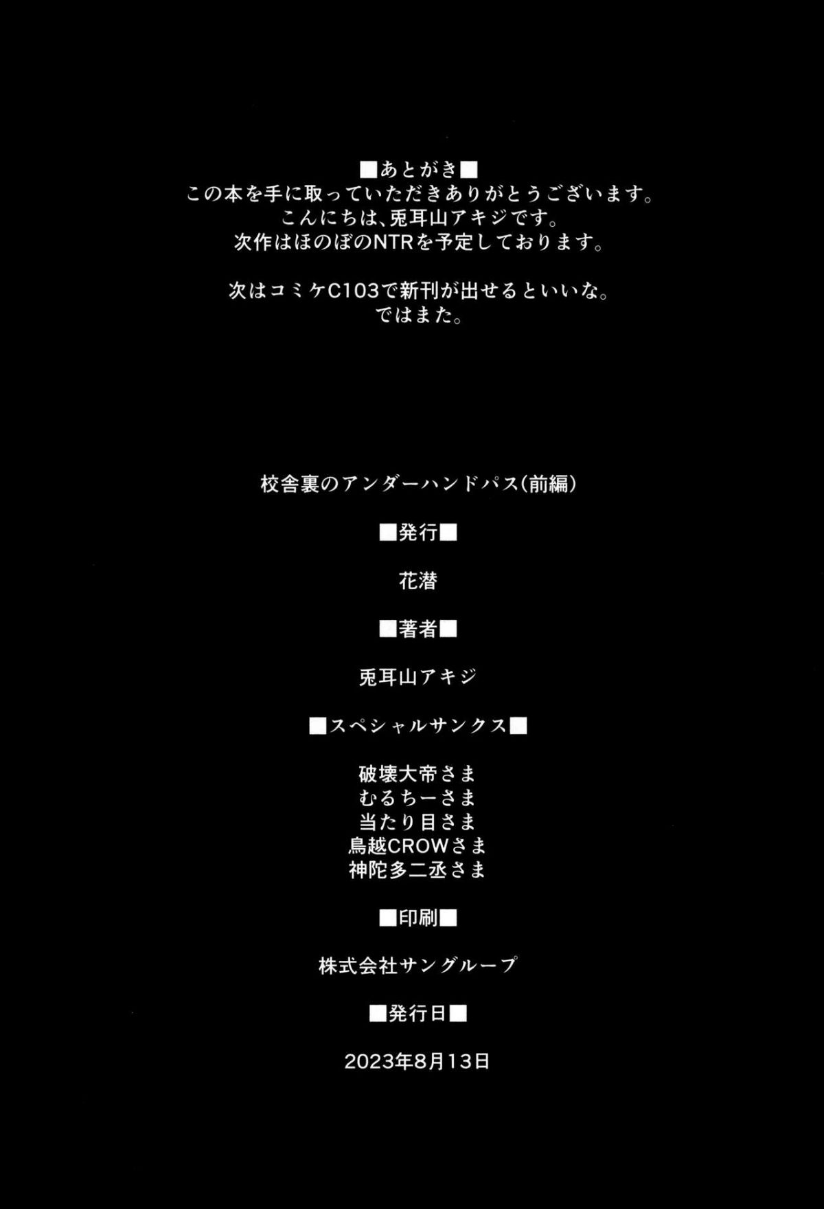 underhand-pass-behind-the-school-building-chap-0-25 integer