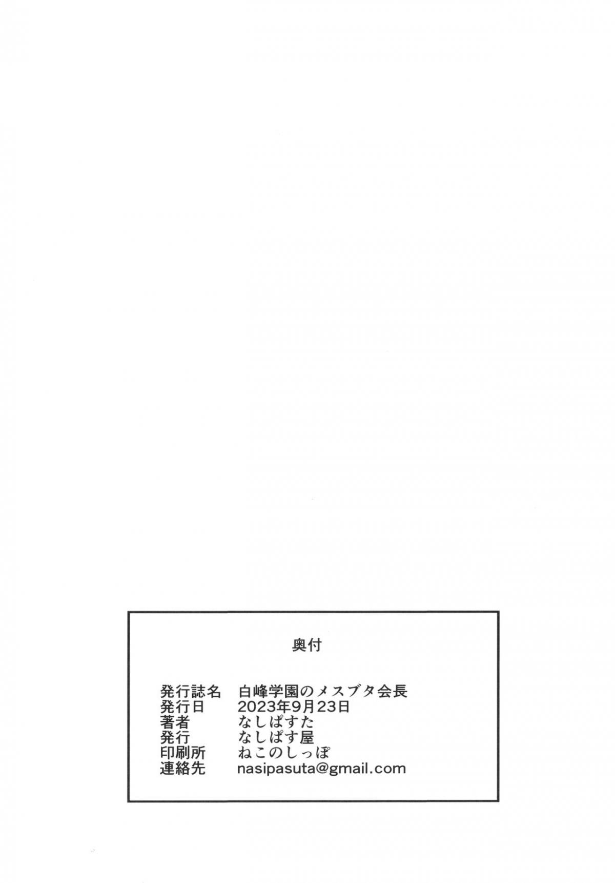 shiramine-gakuen-no-mesubuta-kaichou-chap-0-46 integer