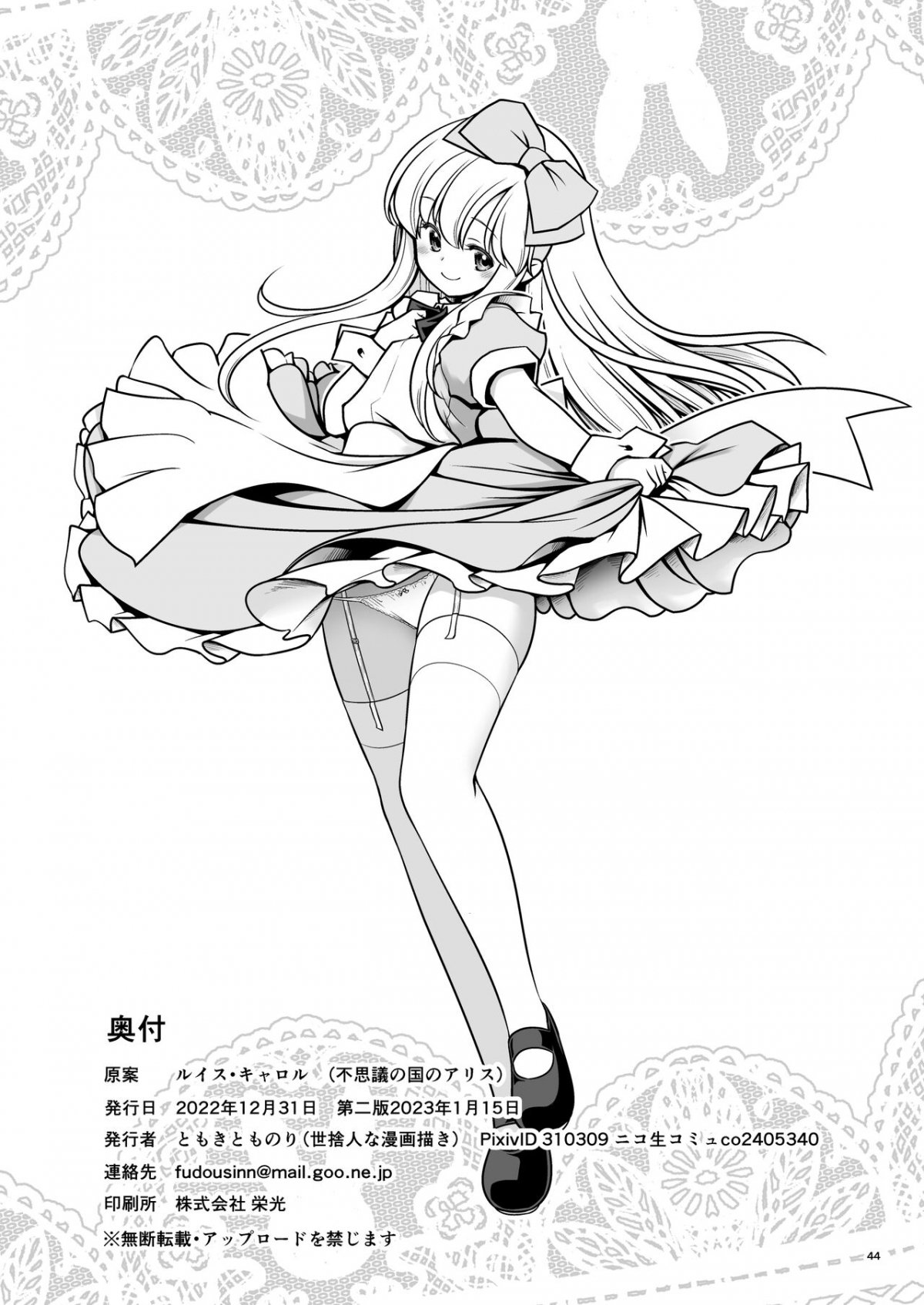 ecchi-na-gedoku-ni-hamacchatte-jibun-kara-doku-o-ukeru-komatta-alice-chap-0-43 integer