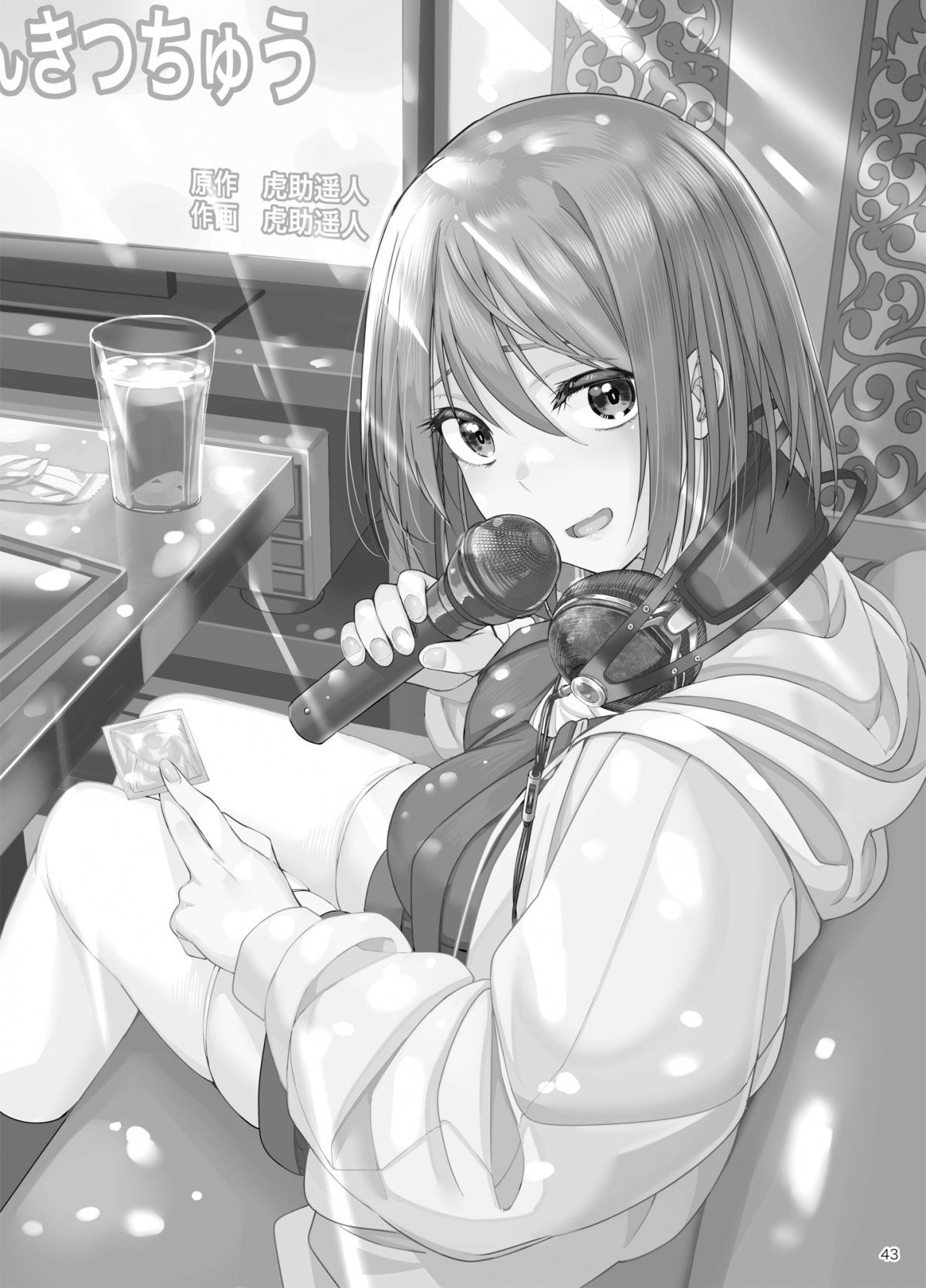 mankitsu-chu-chap-2-44 integer