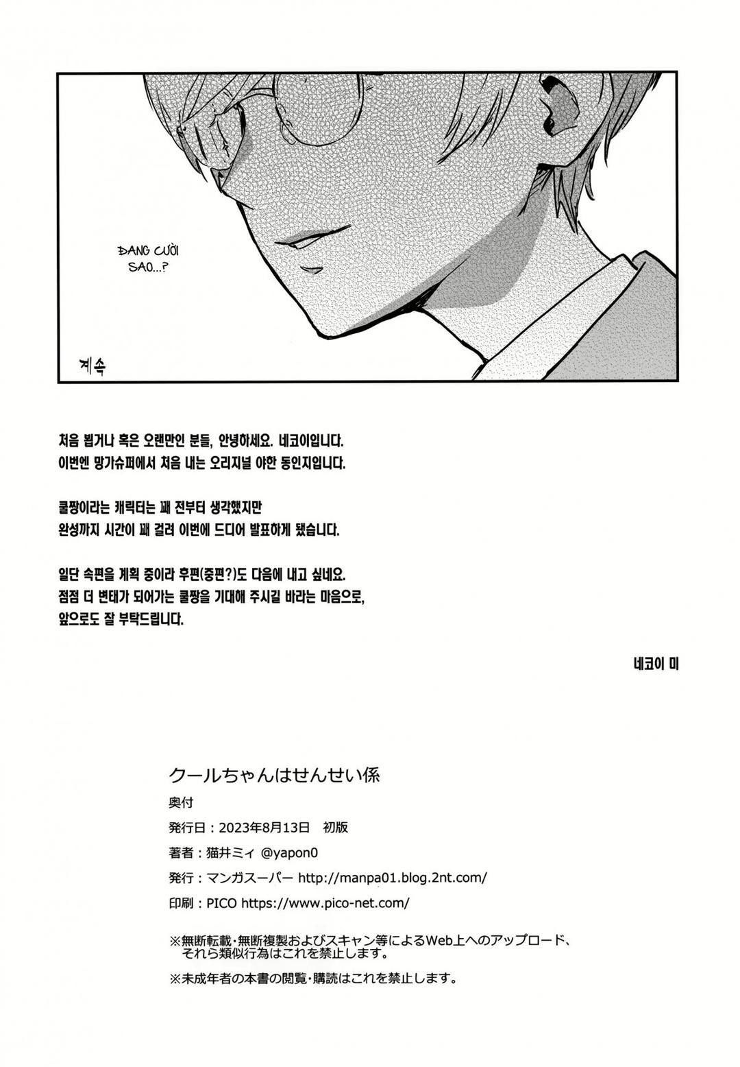 cool-chan-wa-sensei-kakari-chap-0-34 integer