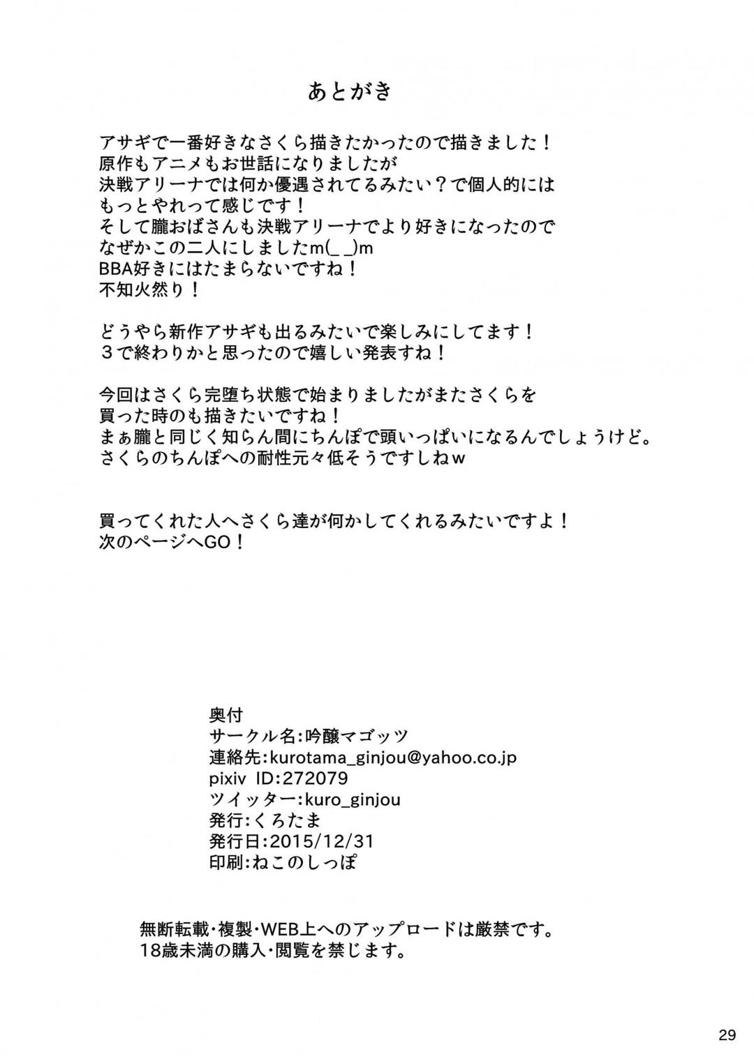 ninkatsu-taimanin-sakura-oboro-no-juujun-pet-no-hanashi-chap-0-28 integer