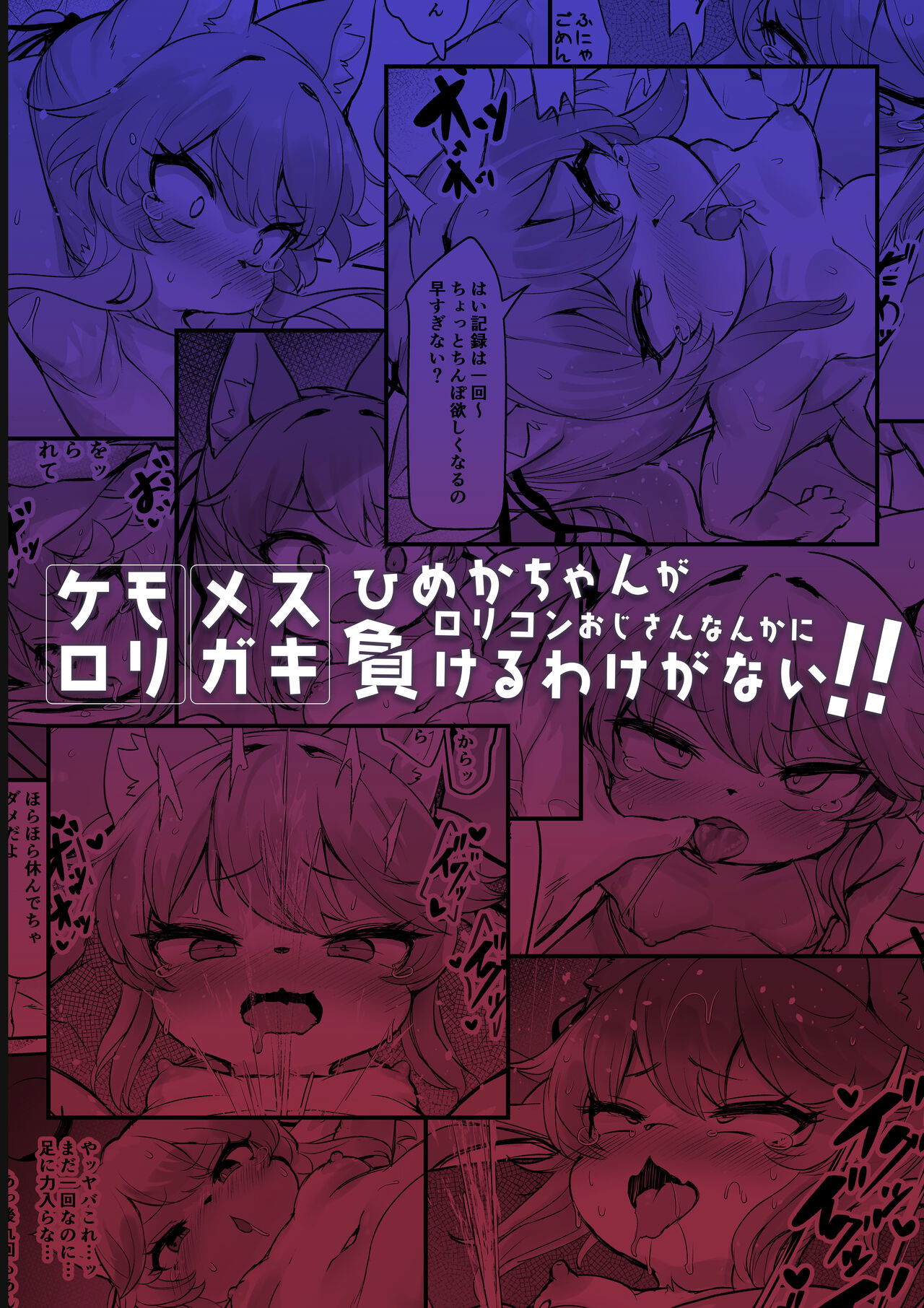 mesugaki-kemo-loli-himeka-chan-ga-lolicon-oji-san-nanka-ni-makeru-wake-ga-nai-chap-0-25 integer