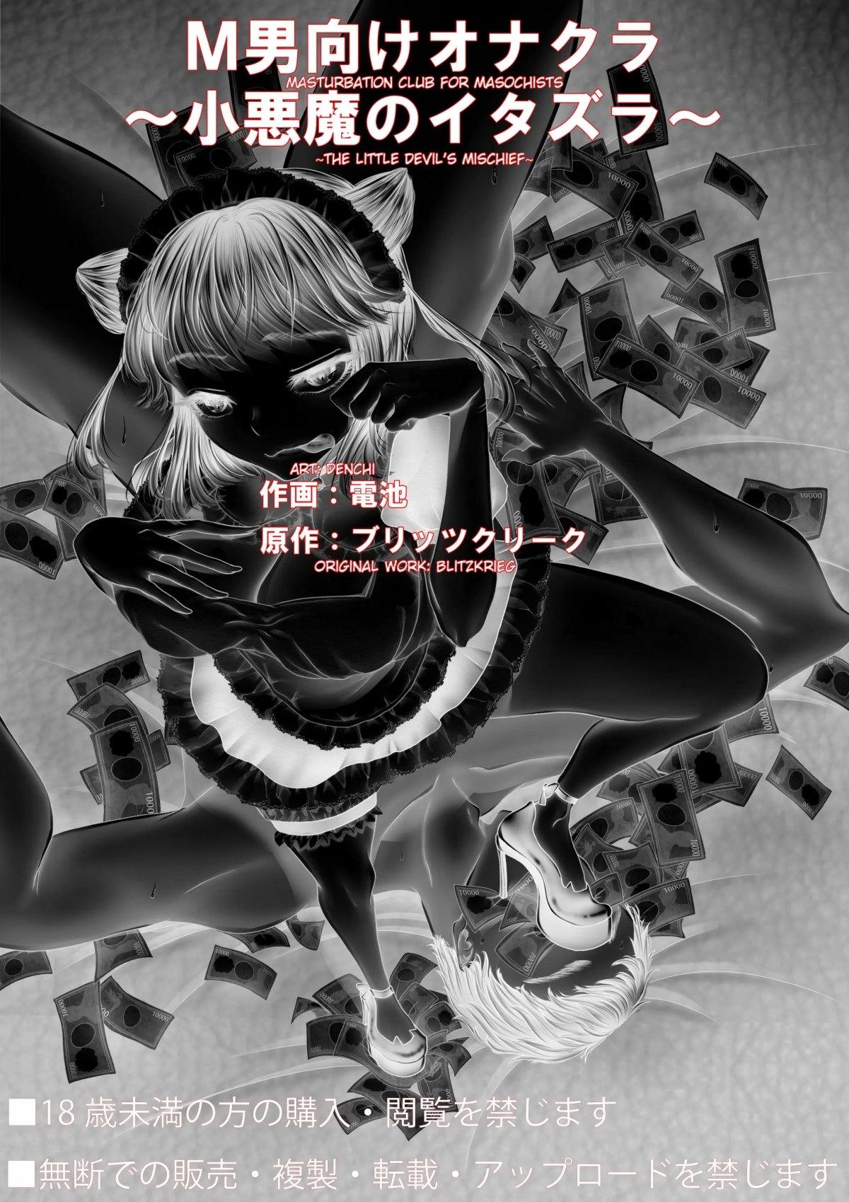 m-o-muke-onaclu-koakuma-no-itazura-chap-0-42 integer