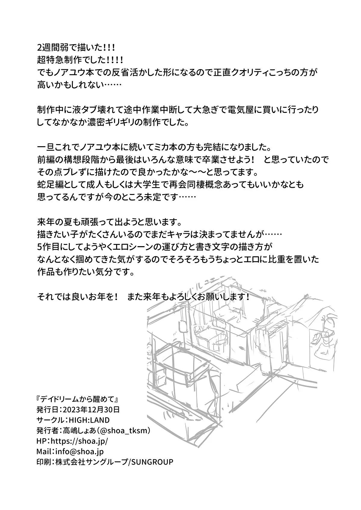 daydream-kara-samete-chap-0-20 integer