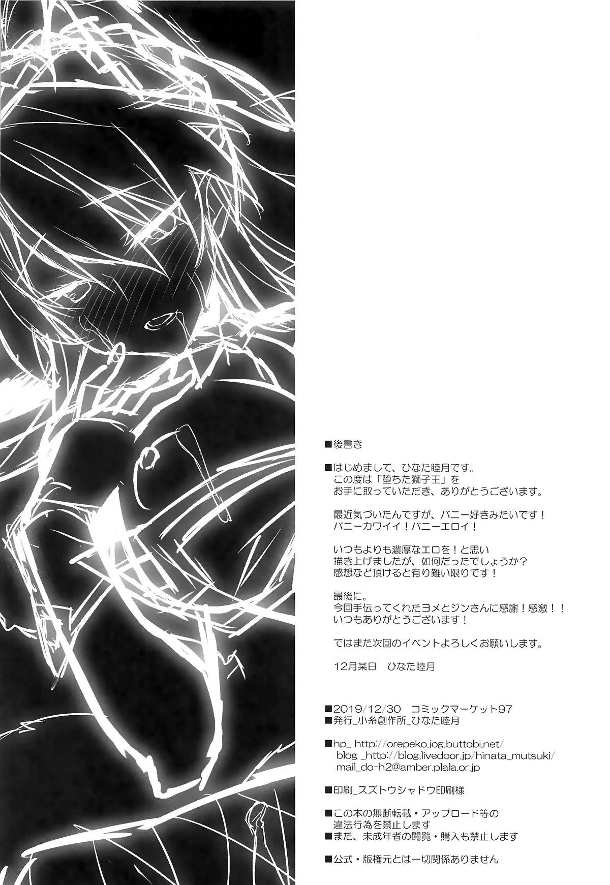 ochita-shishiou-chap-0-21 integer