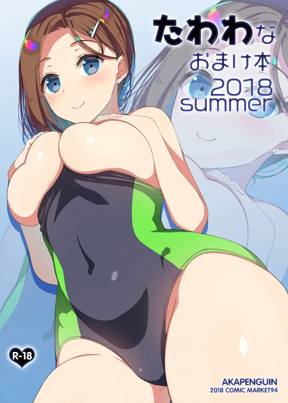 tawawa-na-omakebon-2018-summer-chap-0-1 integer