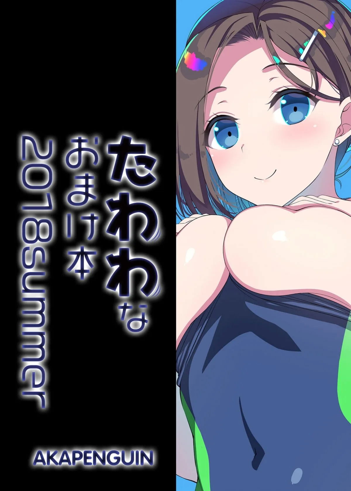 tawawa-na-omakebon-2018-summer-chap-0-10 integer
