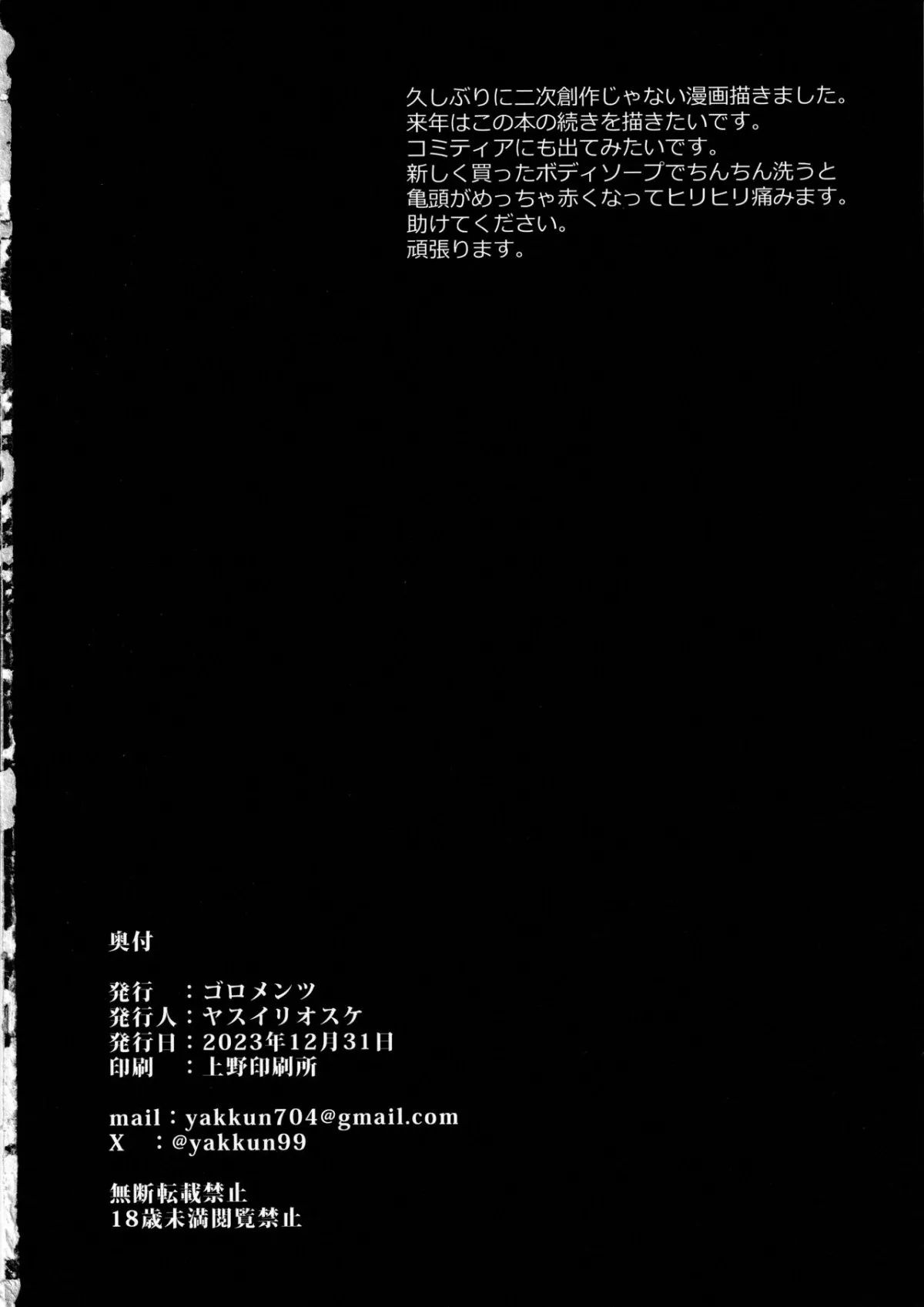 ninkan-gakkou-chap-0-29 integer