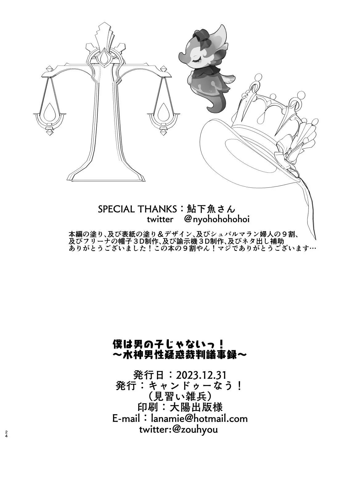 boku-wa-otokonoko-ja-nai-chap-0-22 integer