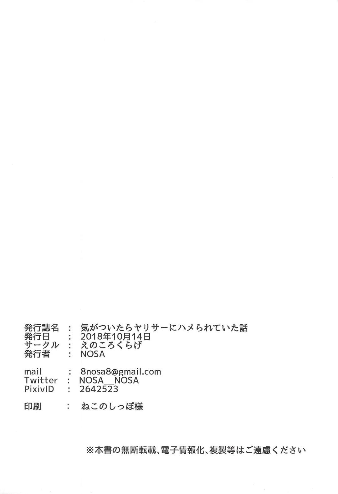 kigatsuitara-yaricir-ni-hamerareteita-hanashi-chap-0-20 integer