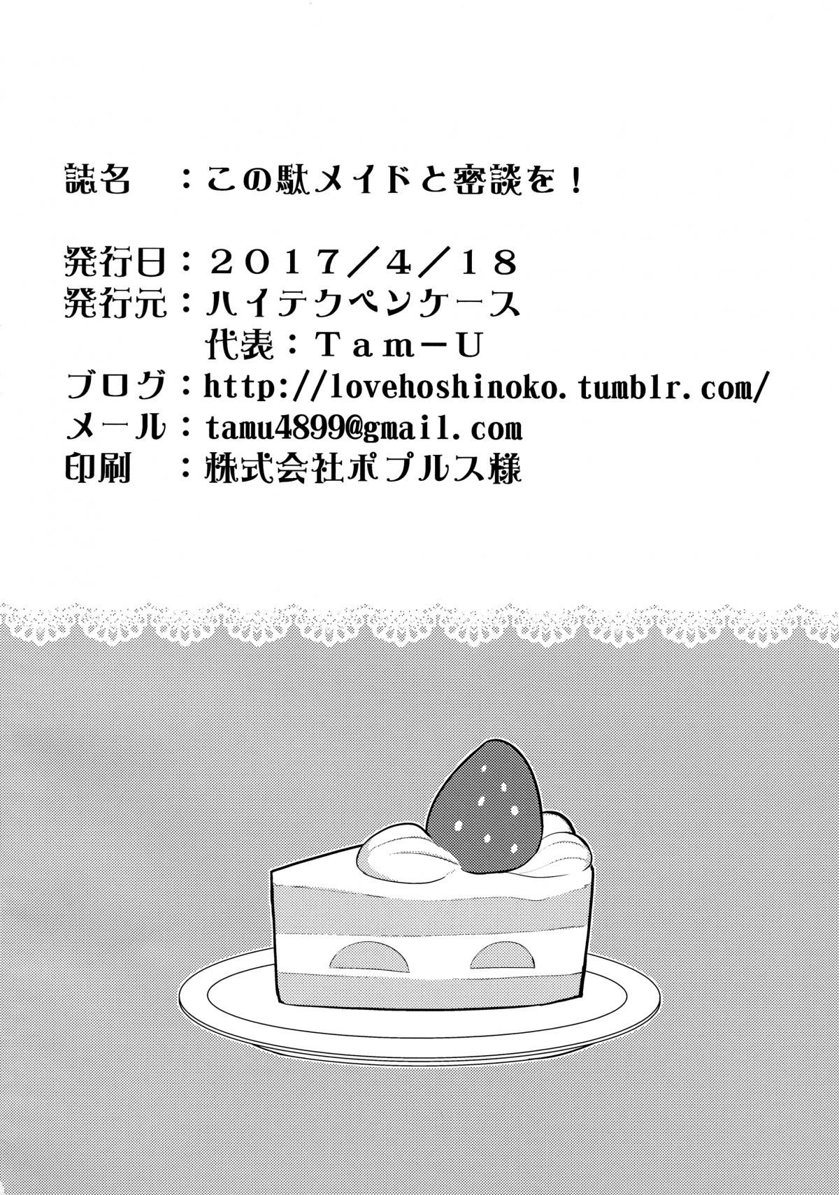 kono-da-maid-to-mitsudan-o-chap-0-24 integer