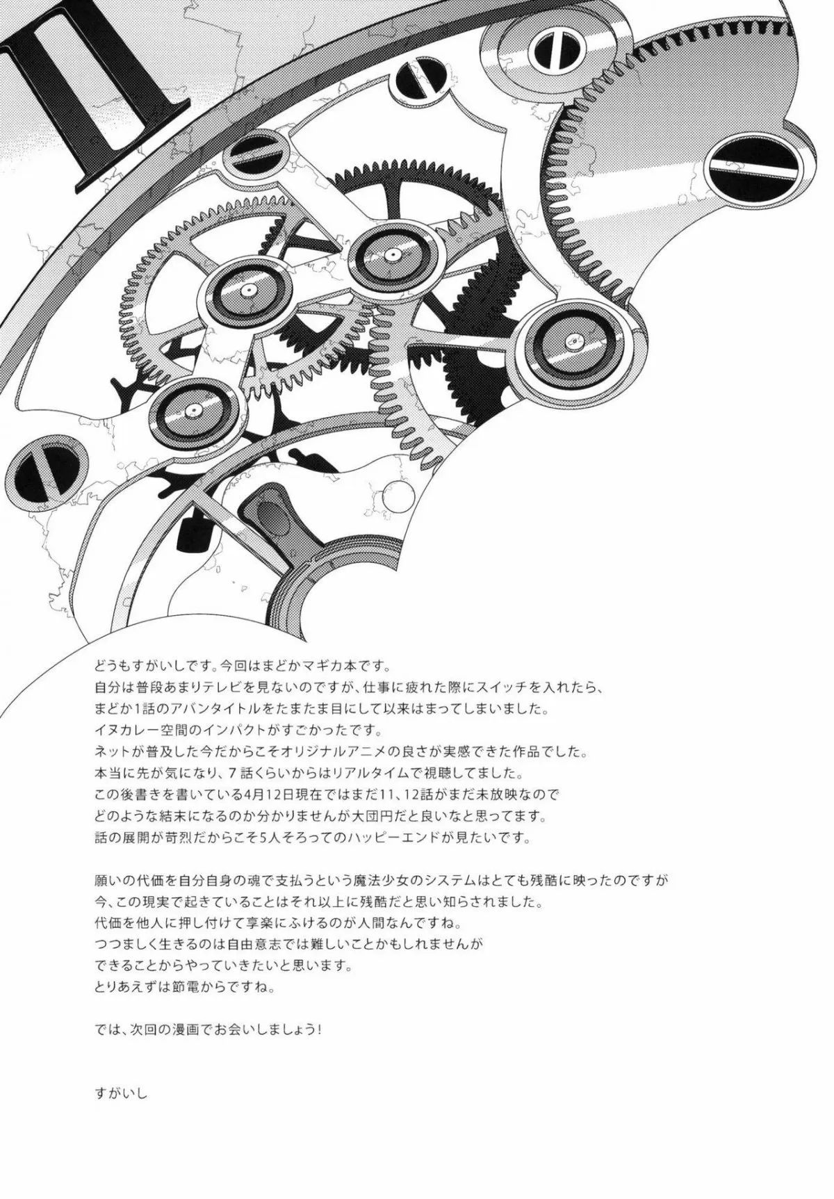 tick-tock-bomb-chap-0-23 integer