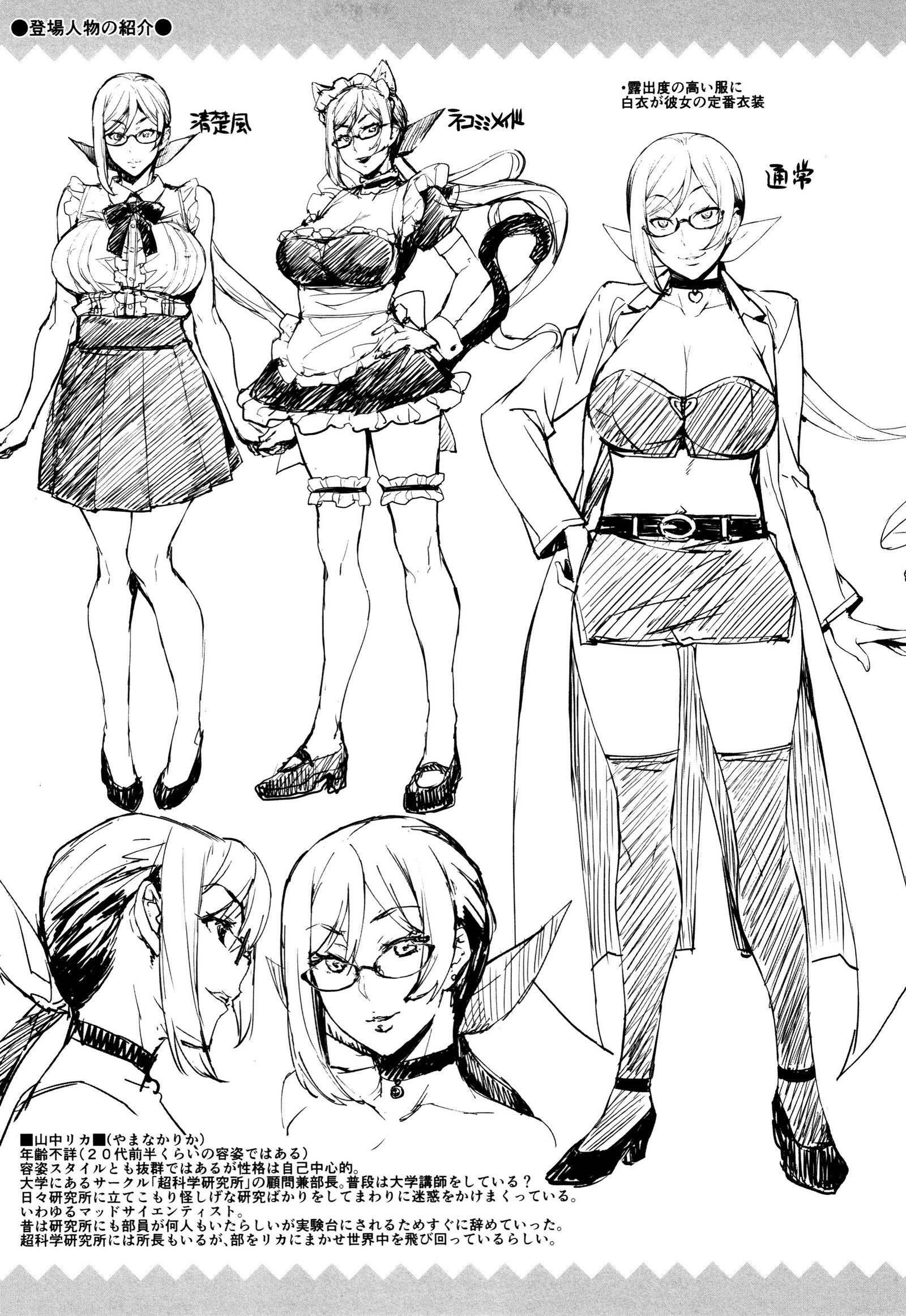 rika-no-kenkyuushitsu-chap-9-24 integer