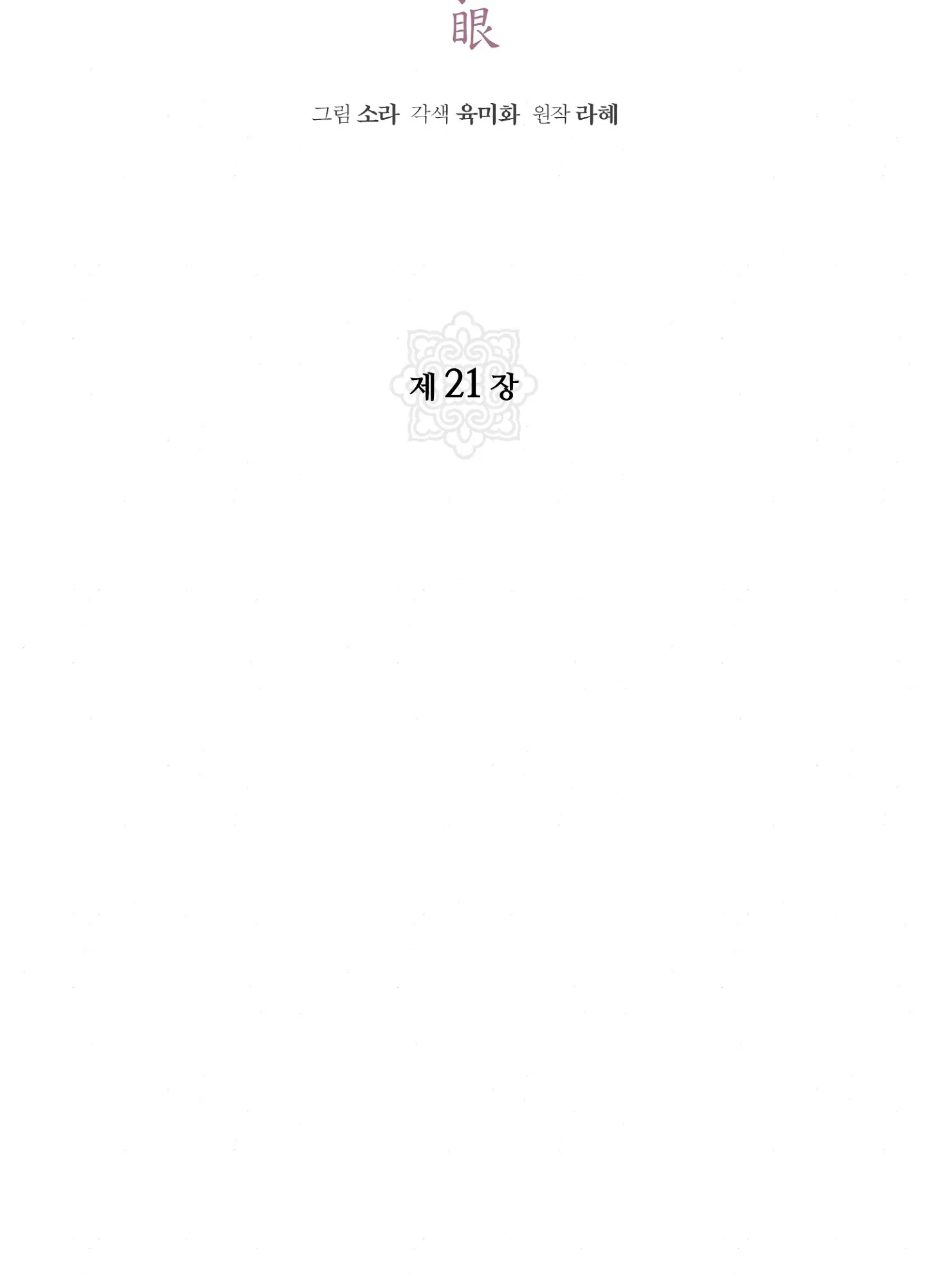 cuong-nhan-chap-21-6 integer