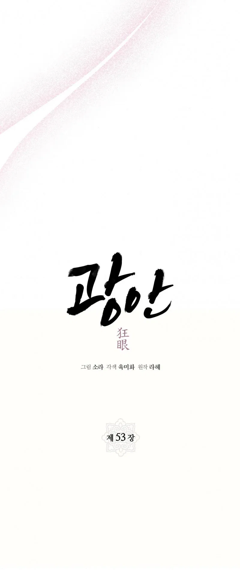 cuong-nhan-chap-53.1-8 integer