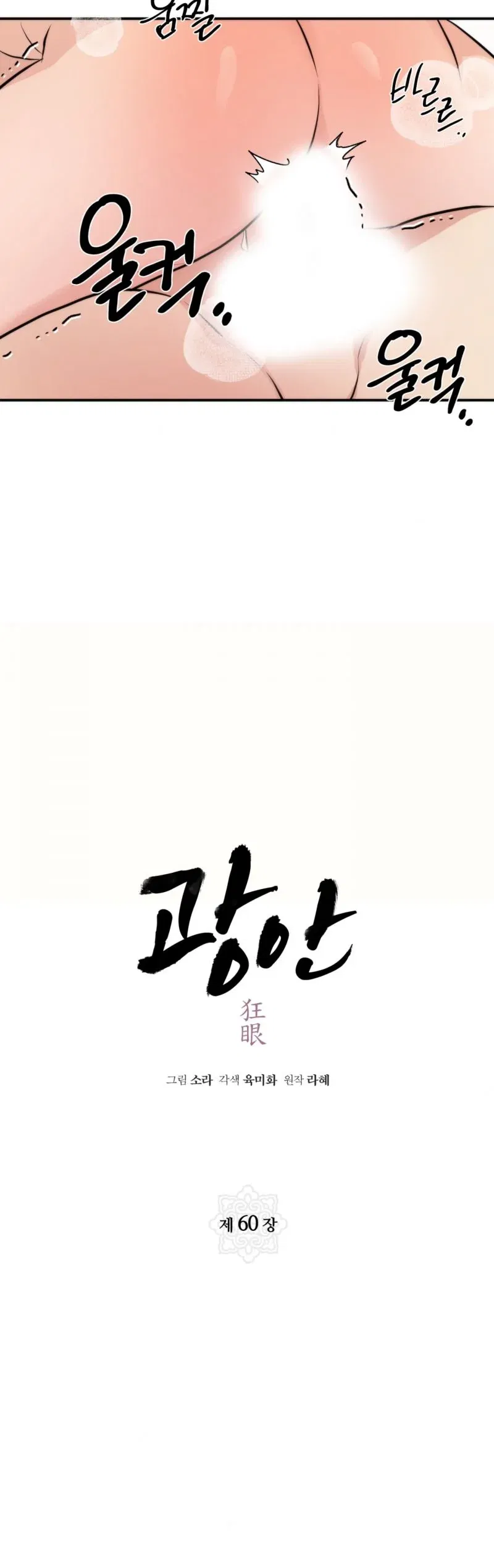 cuong-nhan-chap-60-9 integer