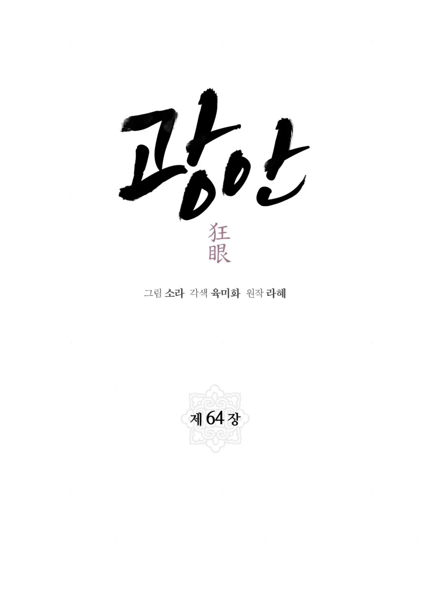 cuong-nhan-chap-64.1-6 integer