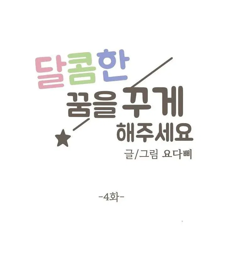 giac-mo-ngot-ngao-chap-4-39 integer