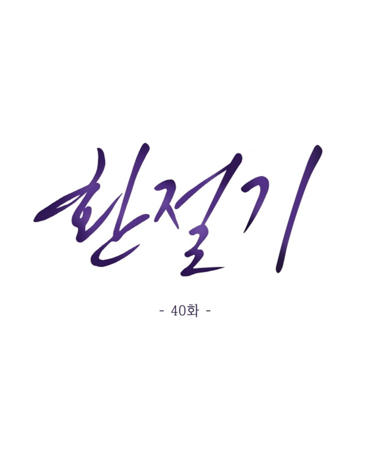 18-thoi-khac-giao-mua-chap-40.2-7 integer