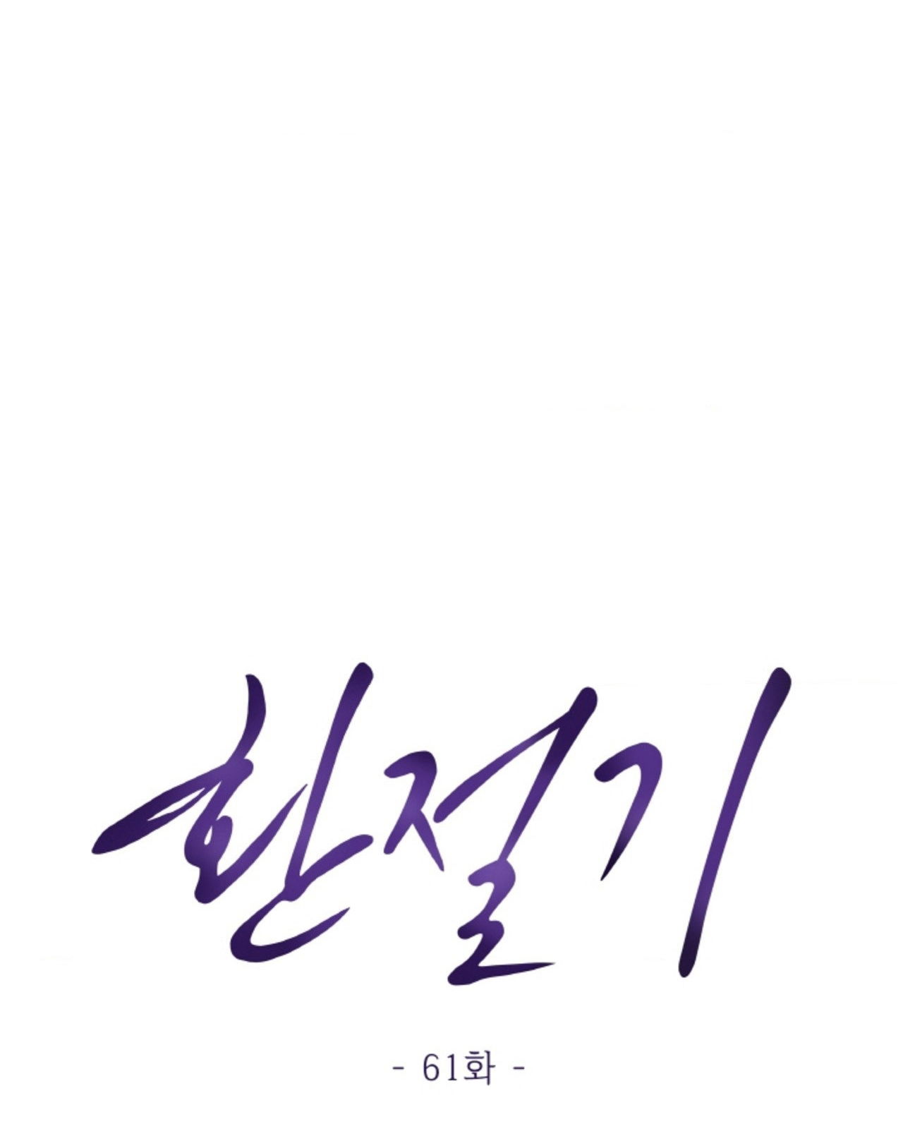 18-thoi-khac-giao-mua-chap-61.1-21 integer