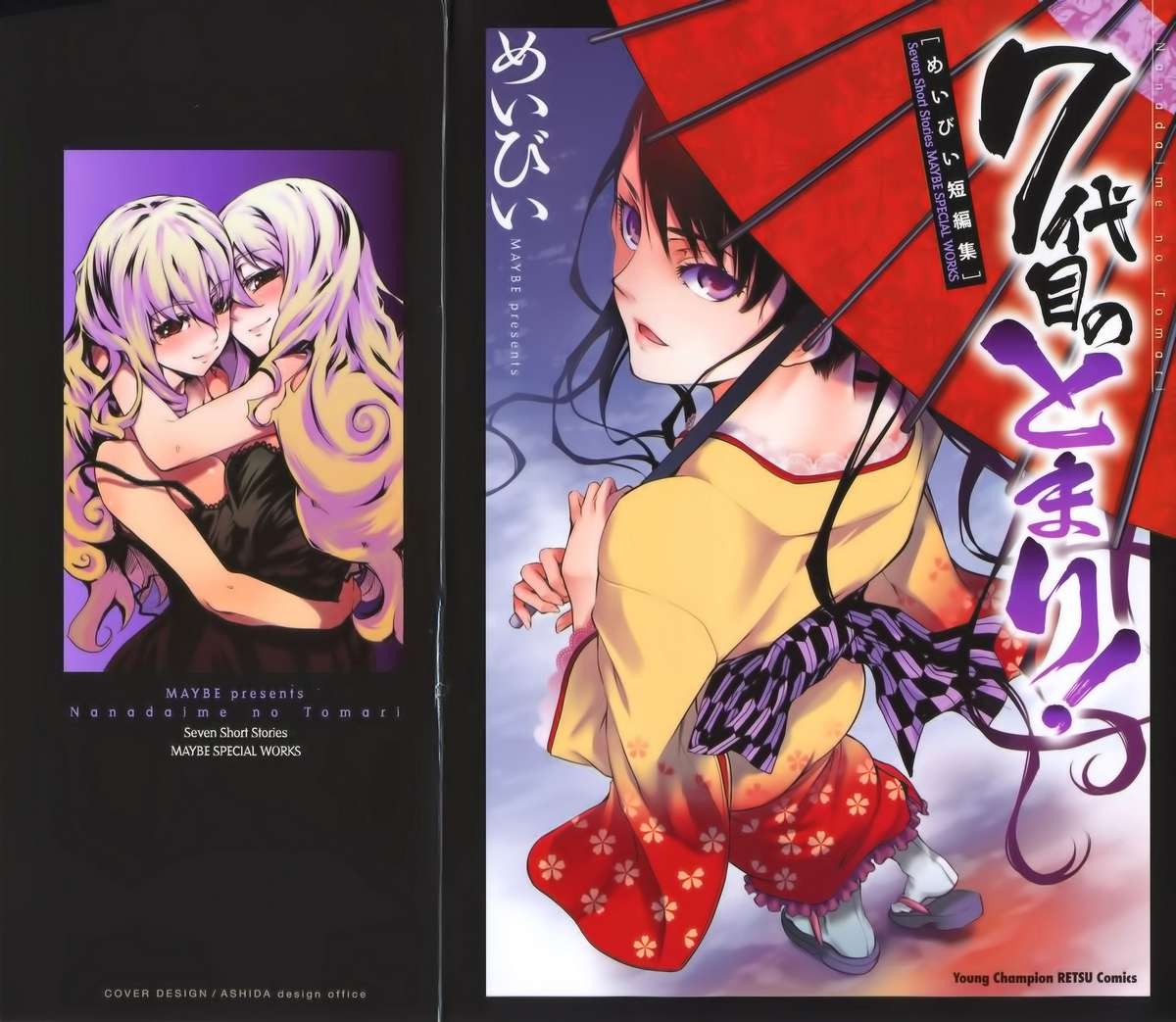 7-daime-no-tomari-chap-1-1 integer